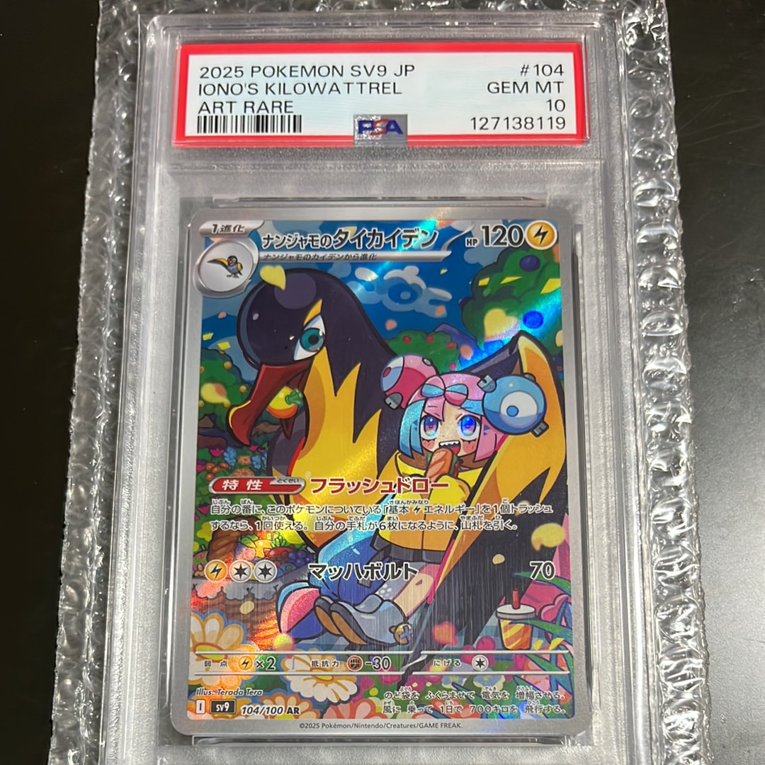 ナンジャモのタイカイデン AR [SV9 104/100](拡張パック「バトルパートナーズ」)