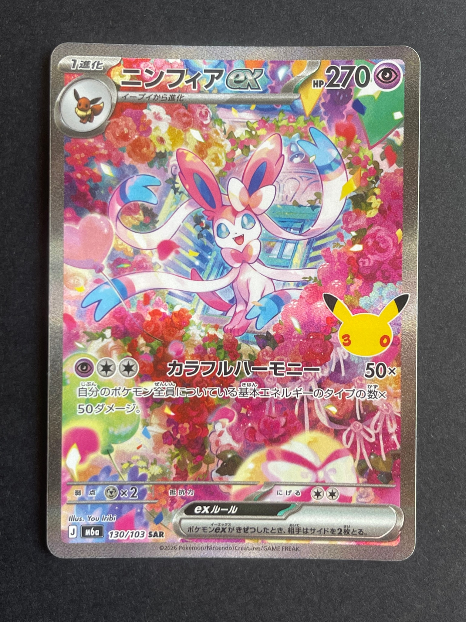 ニンフィアex SAR [M6a 130/103](拡張パック「30th CELEBRATION」)