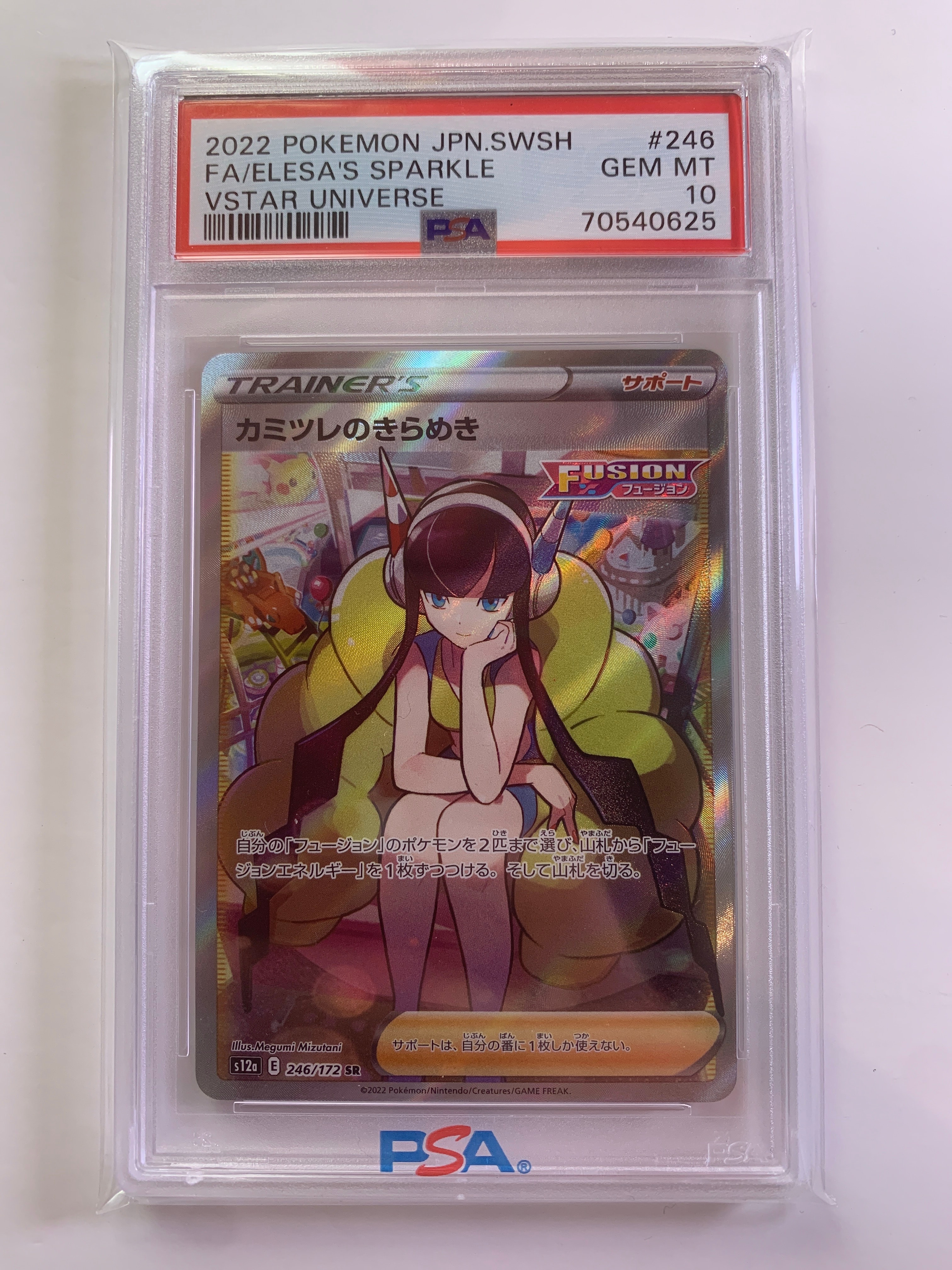 カミツレのきらめき SR[s12a 246/172](ハイクラスパック「VSTARユニバース」)