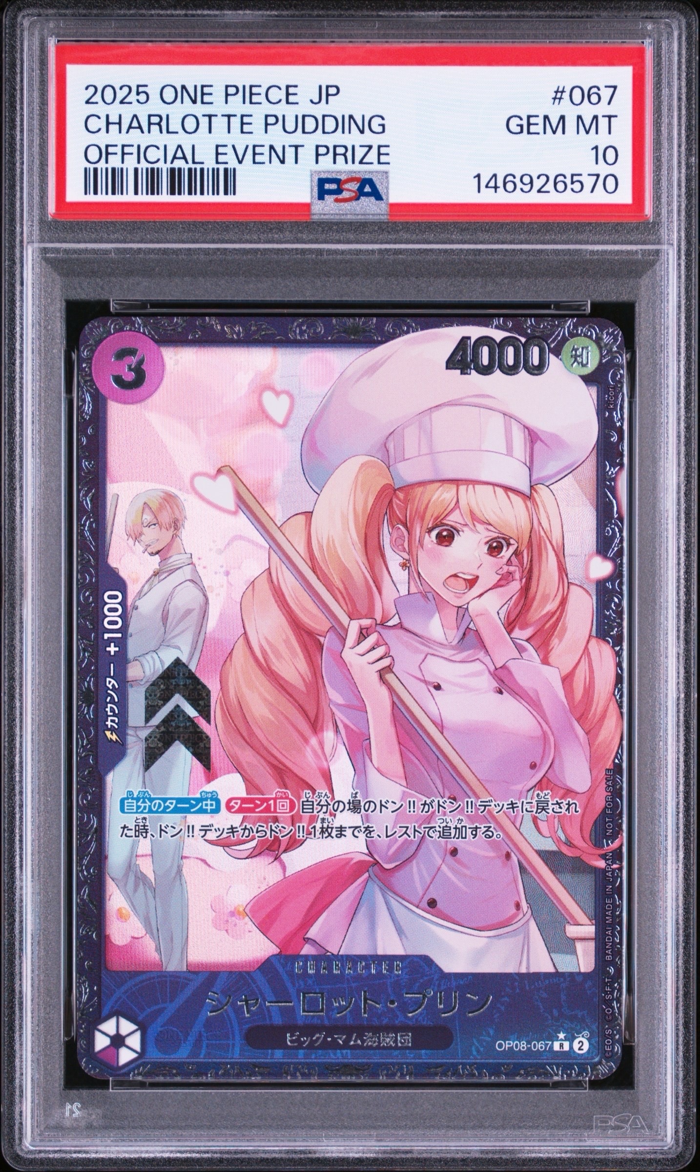 シャーロット・プリン R [OP08-067](プロモーションカード「フラッグシップバトル ベスト8記念品」)
