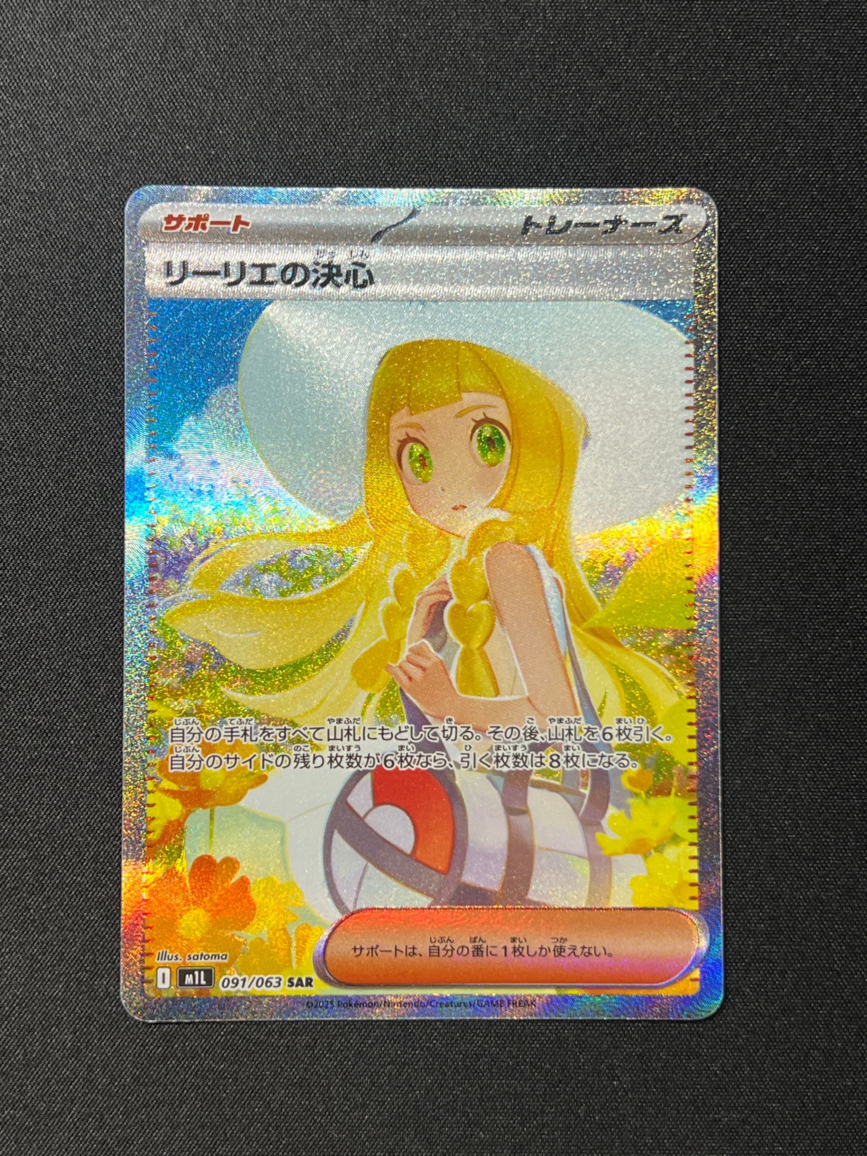 リーリエの決心 SAR [M1L 091/063](拡張パック「メガブレイブ」)