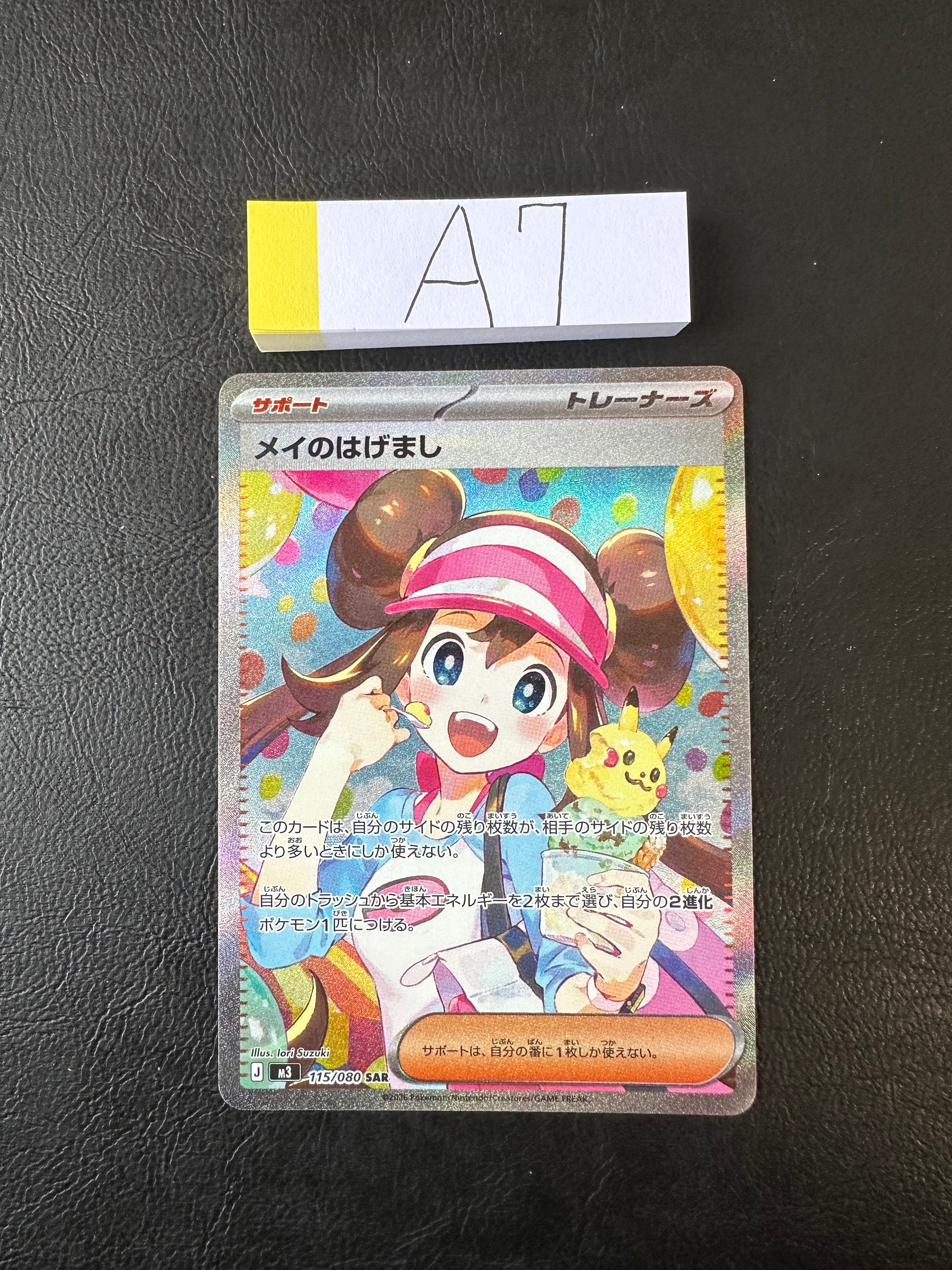 メイのはげまし SAR [M3 115/080](拡張パック「ムニキスゼロ」)