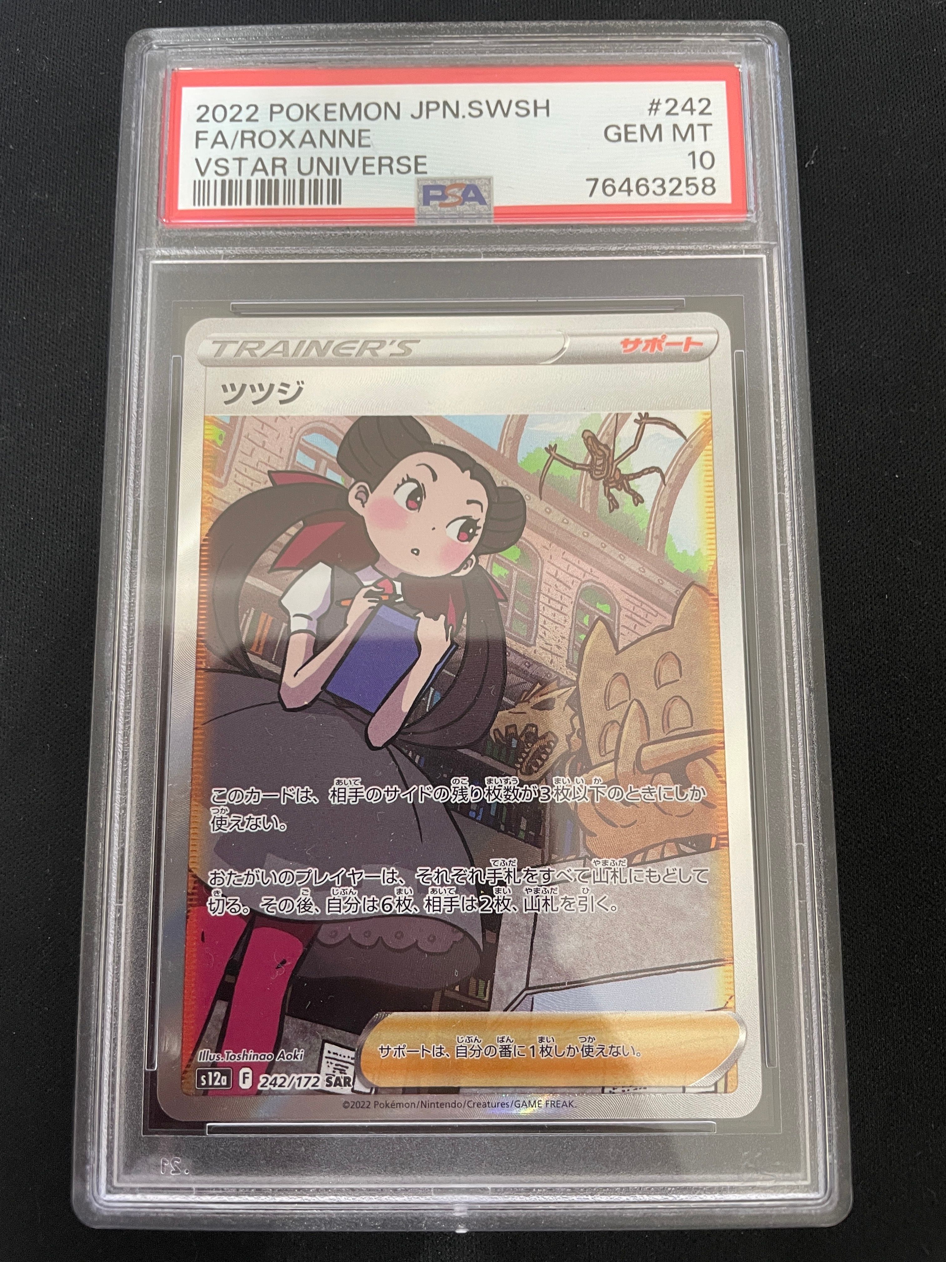 ツツジ SAR[s12a 242/172](ハイクラスパック「VSTARユニバース」)