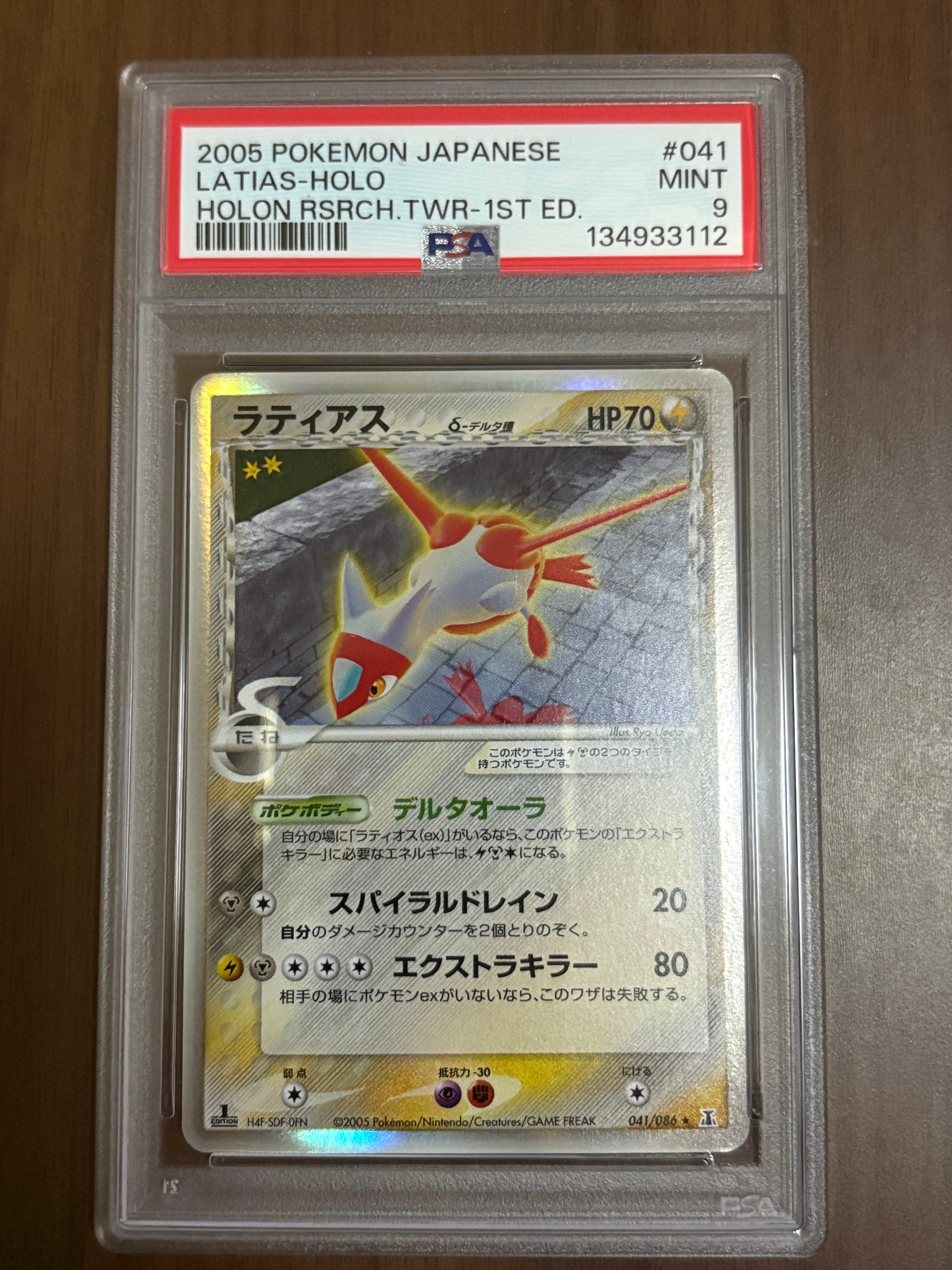 PSA8以下】ラティアスδ-デルタ種 R: 1ED[PCG6 041/086](拡張パック