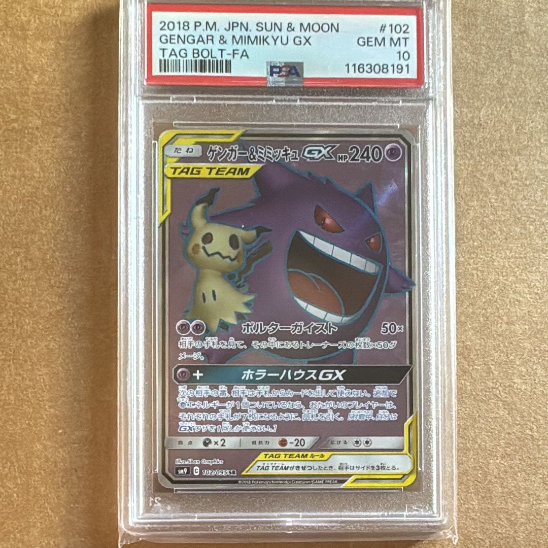ゲンガー&ミミッキュGX SR[SM9 102/095](拡張パック「タッグボルト」)