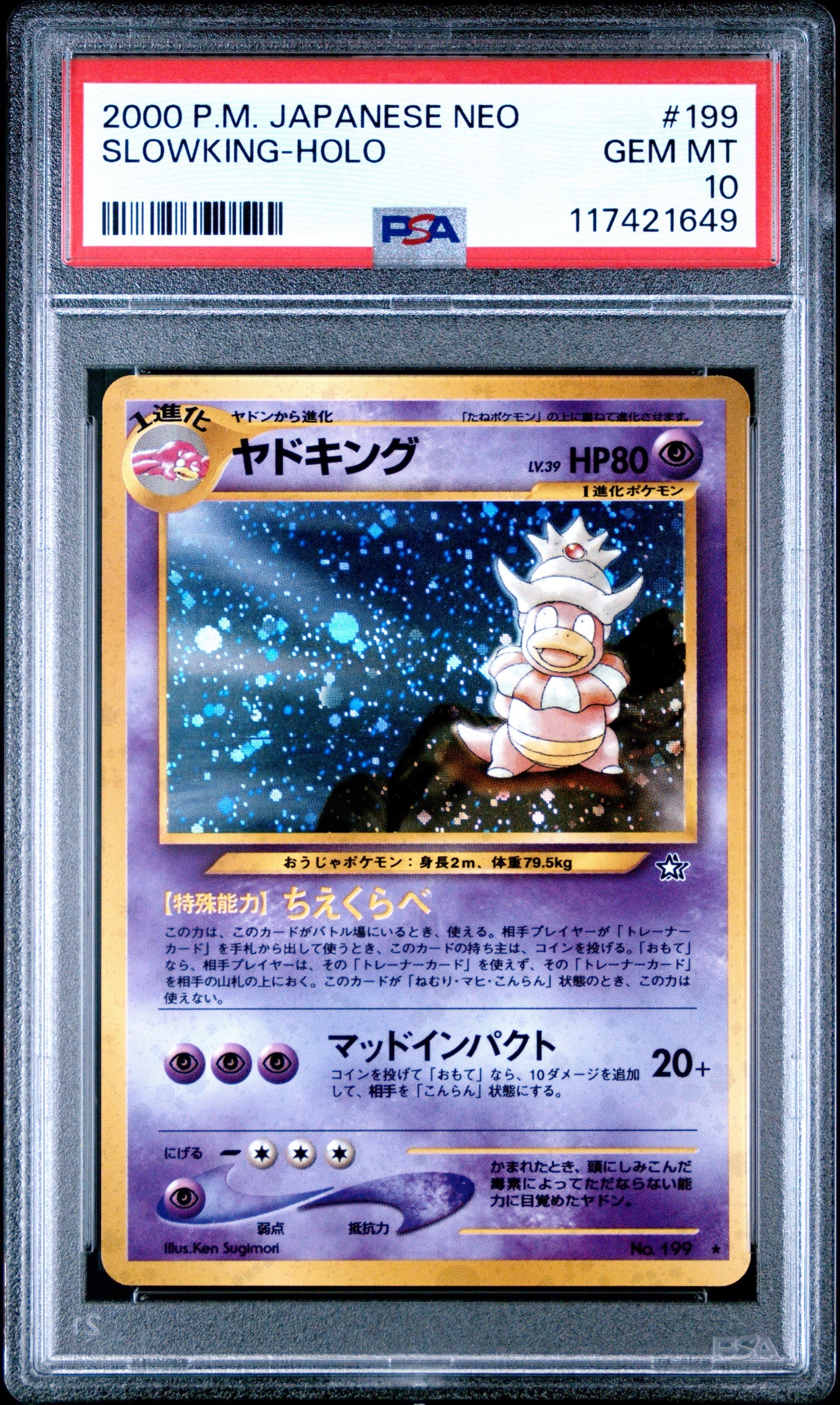 ダブルうずまきホロ・十字ホロ　ヤドキング　旧裏　第1弾 金、銀、新世界へ ダブルうずまきホロ・十字ホロ ヤドキング 旧裏 第1弾 金、銀、新世界