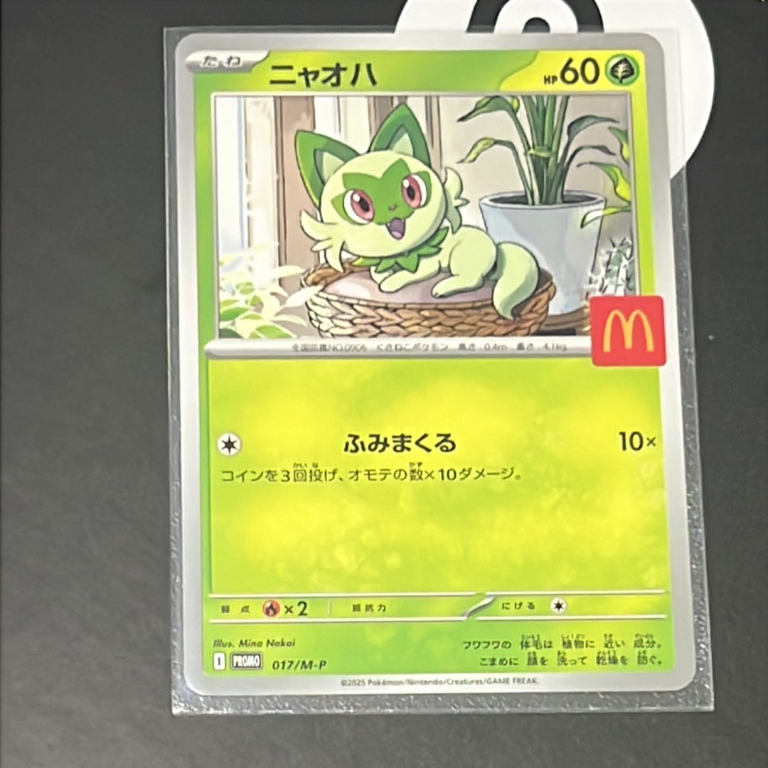 PSA10】ニャオハ P [M-P 017](プロモカードパック「マクドナルド