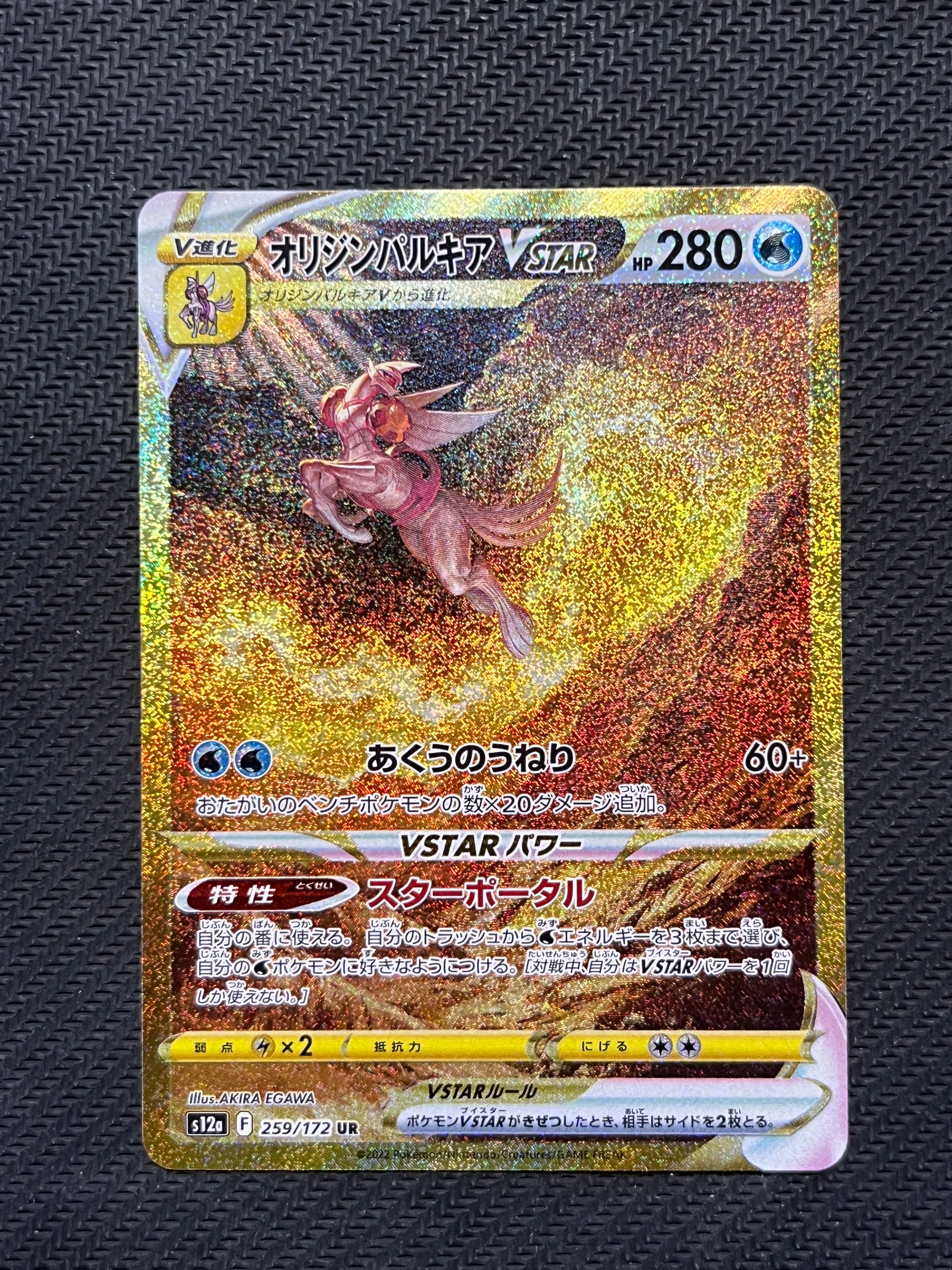 オリジンパルキアVSTAR UR[s12a 259/172](ハイクラスパック「VSTARユニバース」)