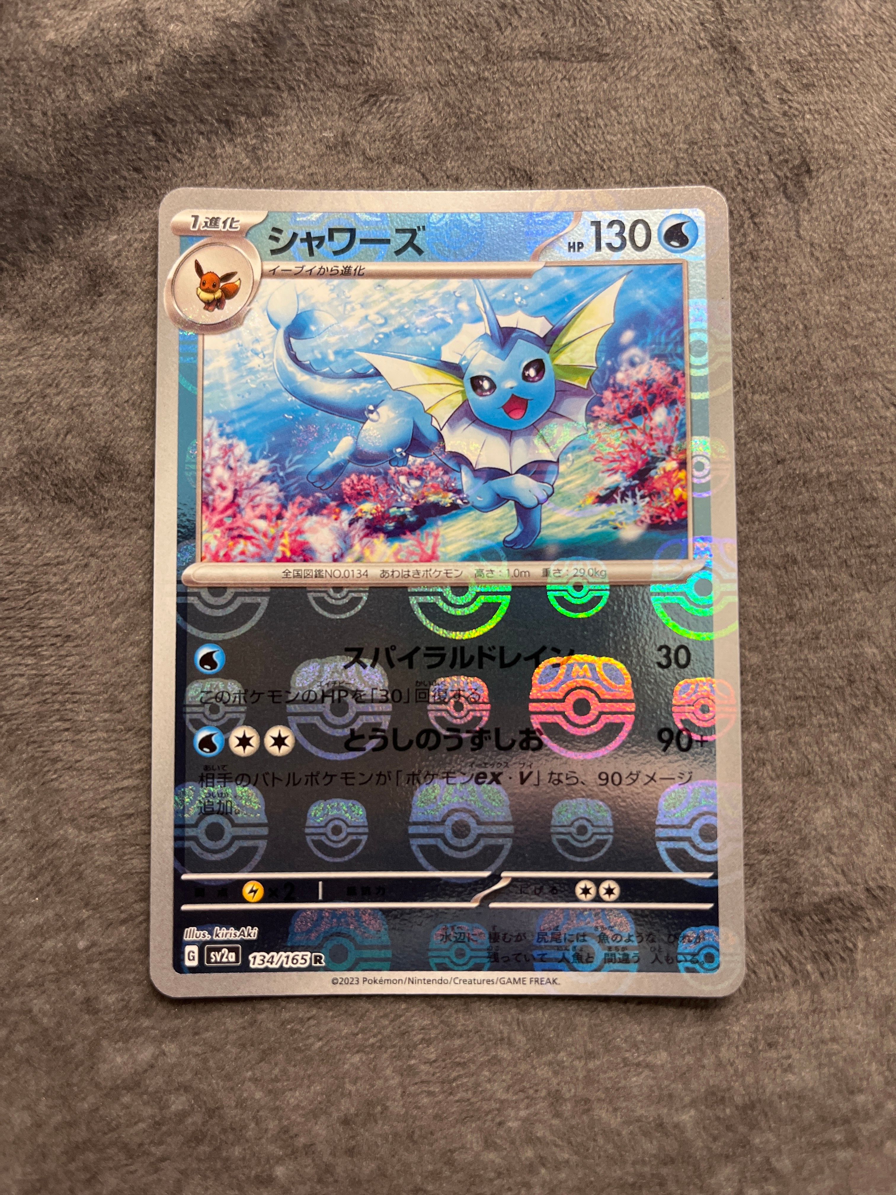 シャワーズ R: マスターボールミラー[SV2a 134/165](強化拡張パック「ポケモンカード151」)