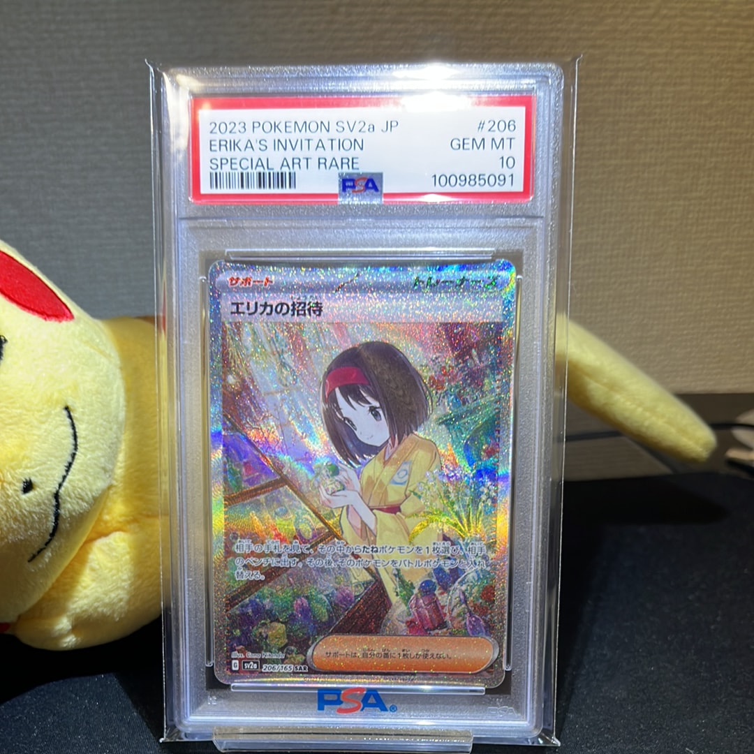 エリカの招待 SAR[SV2a 206/165](強化拡張パック「ポケモンカード151」)