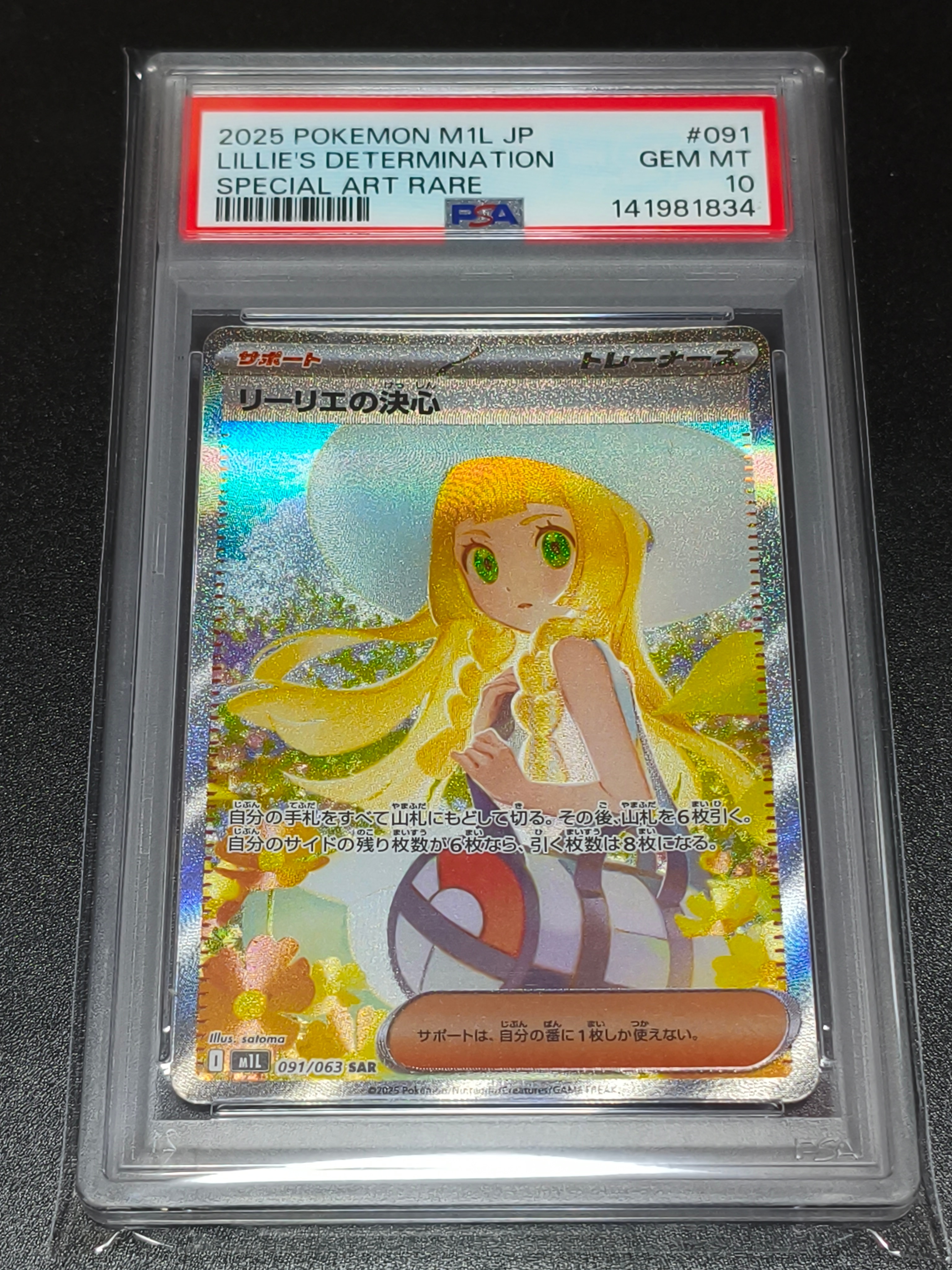 リーリエの決心 SAR [M1L 091/063](拡張パック「メガブレイブ」)