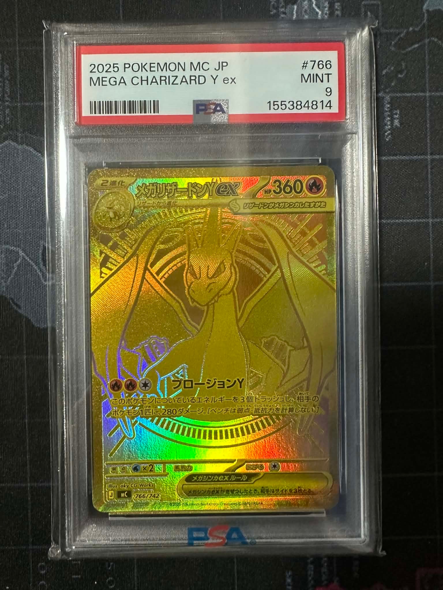 メガリザードンYex MUR仕様 [MC 766/742](スタートデッキ100「バトルコレクション」)