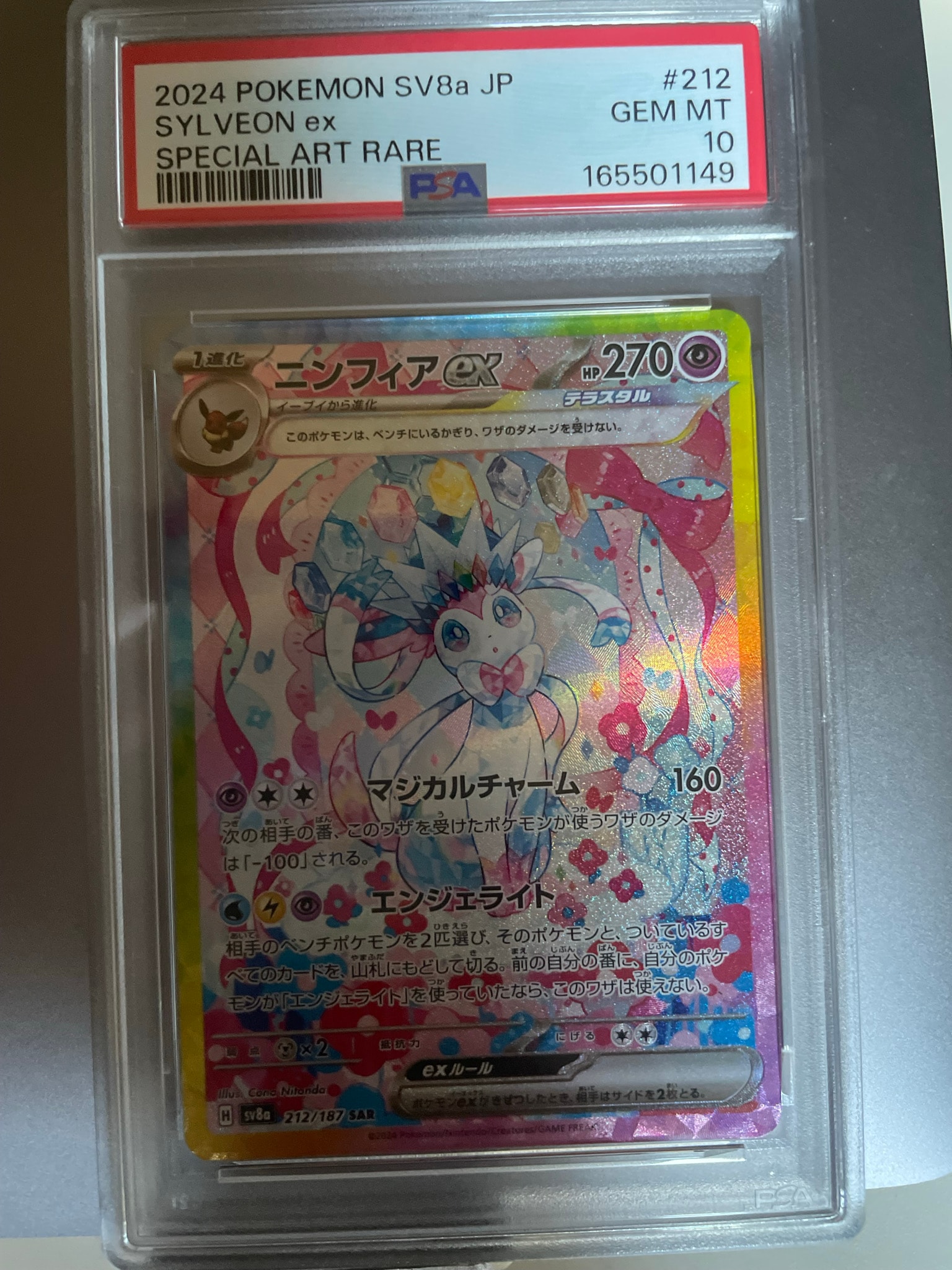 PSA10】ニンフィアex SAR [SV8a 212/187](ハイクラスパック「テラス