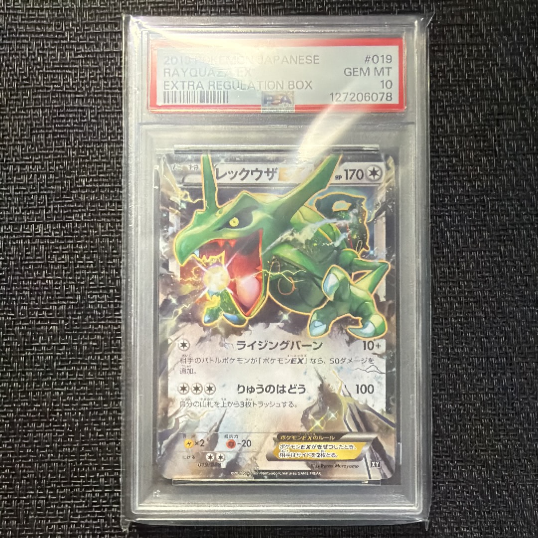エクストラレギュレーションBOX 019/048 【PSA10】レックウザEX PSA10】レックウザEX XY「エクストラ / 019/048](BW [XY ポケモンカードゲーム