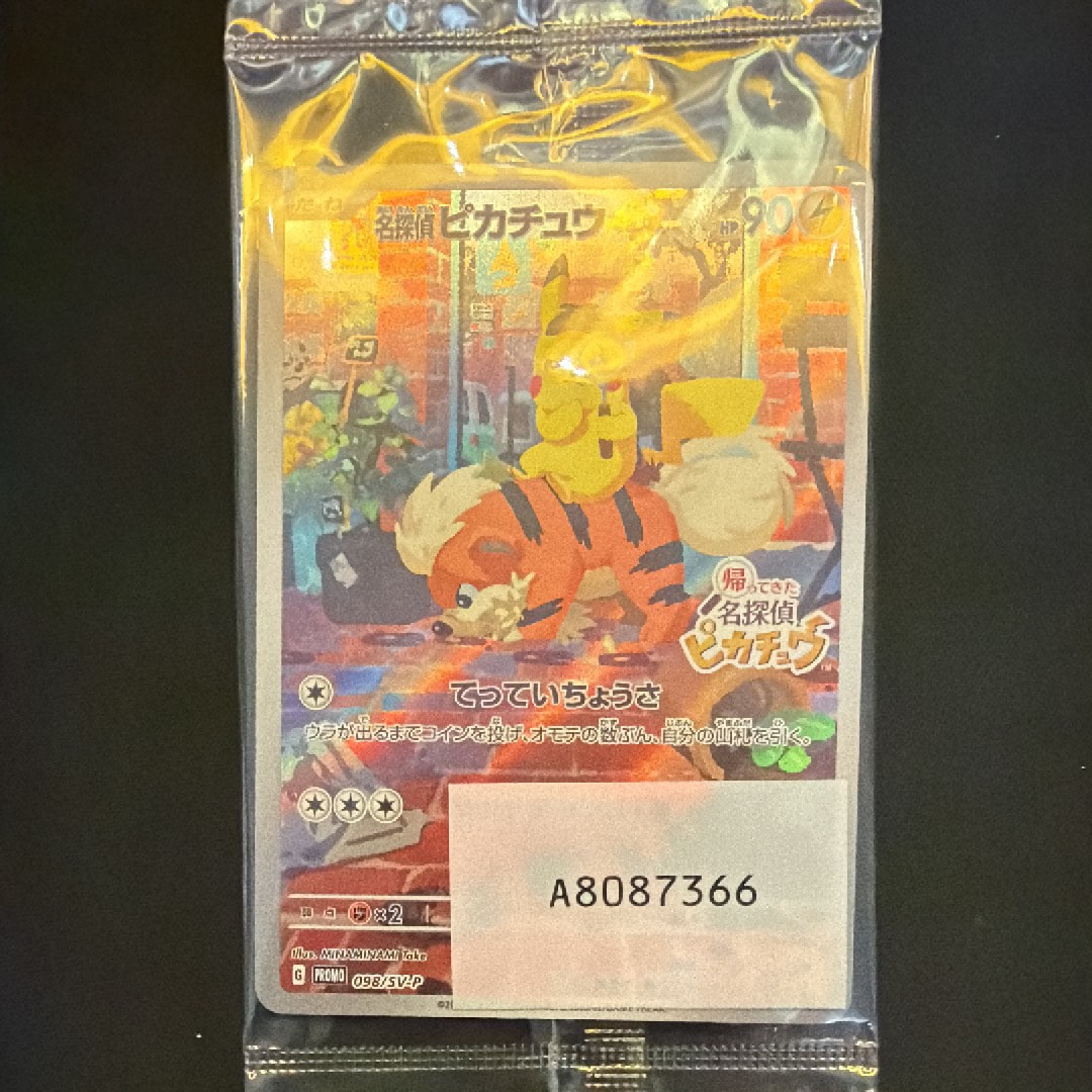 名探偵ピカチュウ: プロモ [SV-P 098](プロモーションカード「SV-P」)