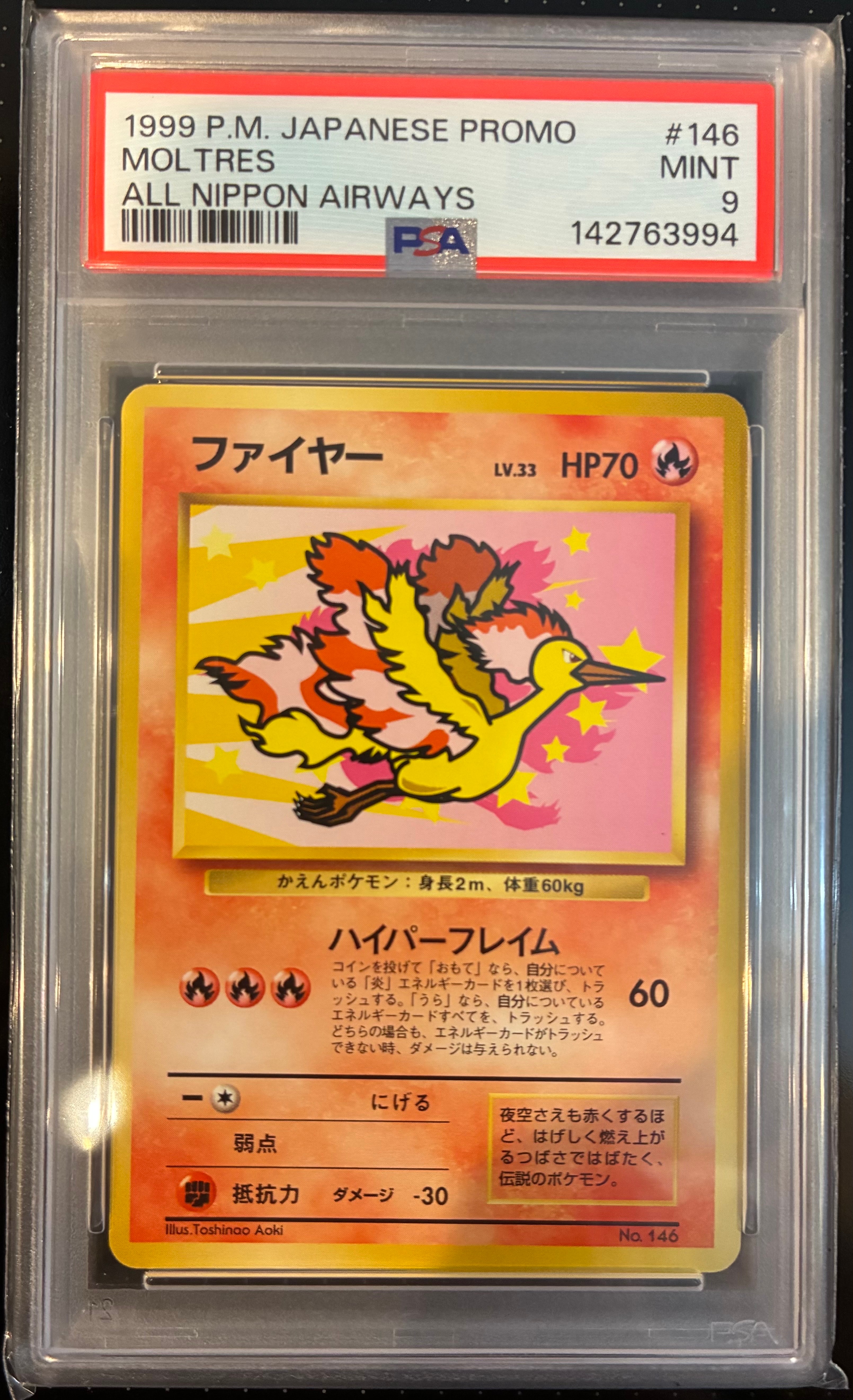 PSA10】ファイヤー P : 旧裏 [PMCG-P](プロモーションカード「ANA