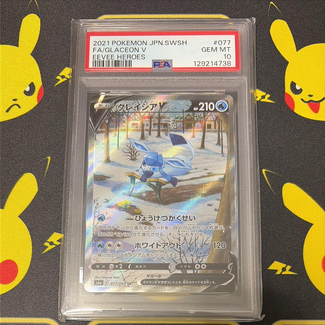 グレイシアV SR: SA[S6a 077/069](強化拡張パック「イーブイヒーローズ」)