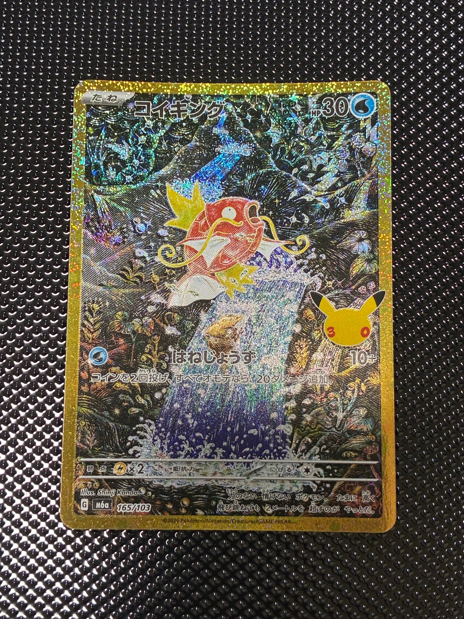 コイキング [M6a 165/103](拡張パック「30th CELEBRATION」)