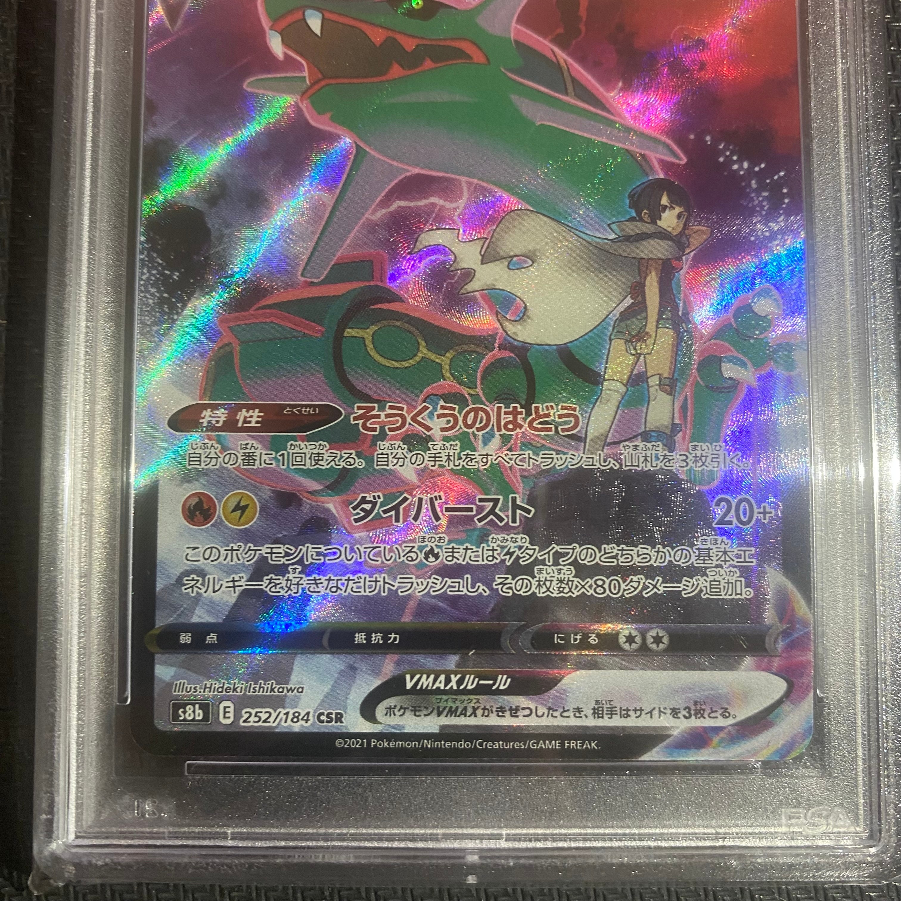 PSA 10]Rayquaza VMAX CSR[S8b 252/184](High Class Pack