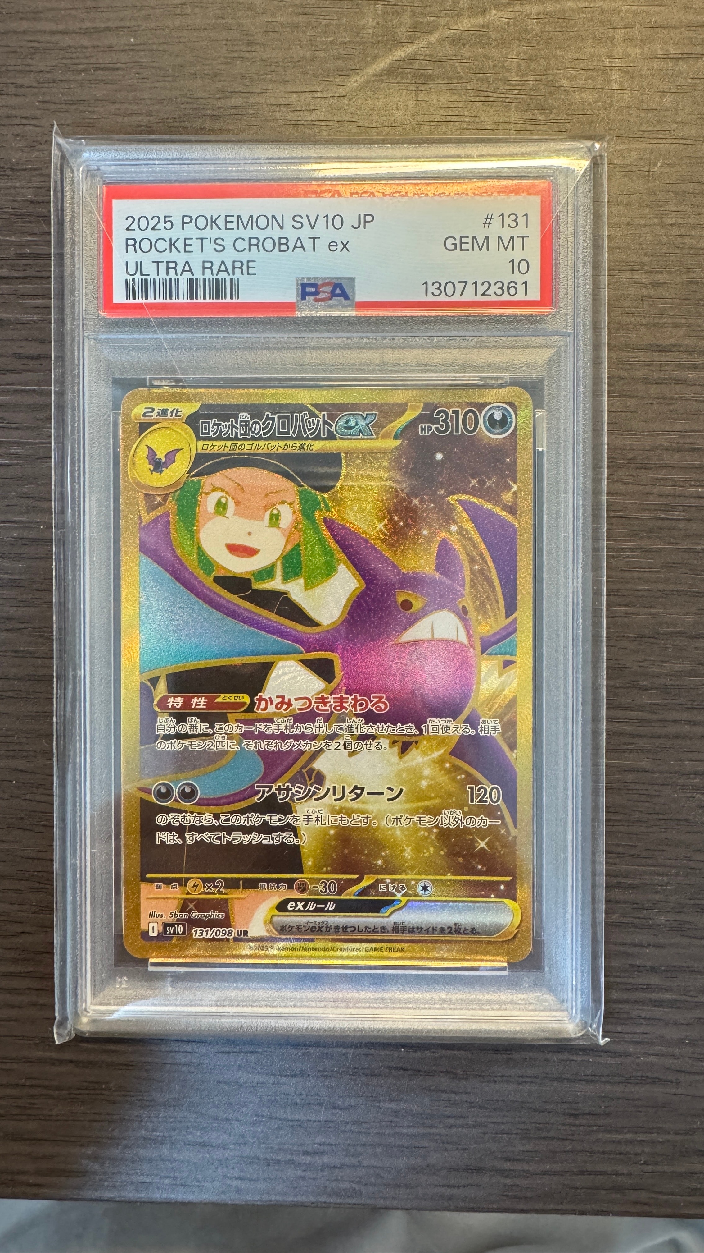 ロケット団のクロバットex UR [SV10 131/098](拡張パック「ロケット団の栄光」)