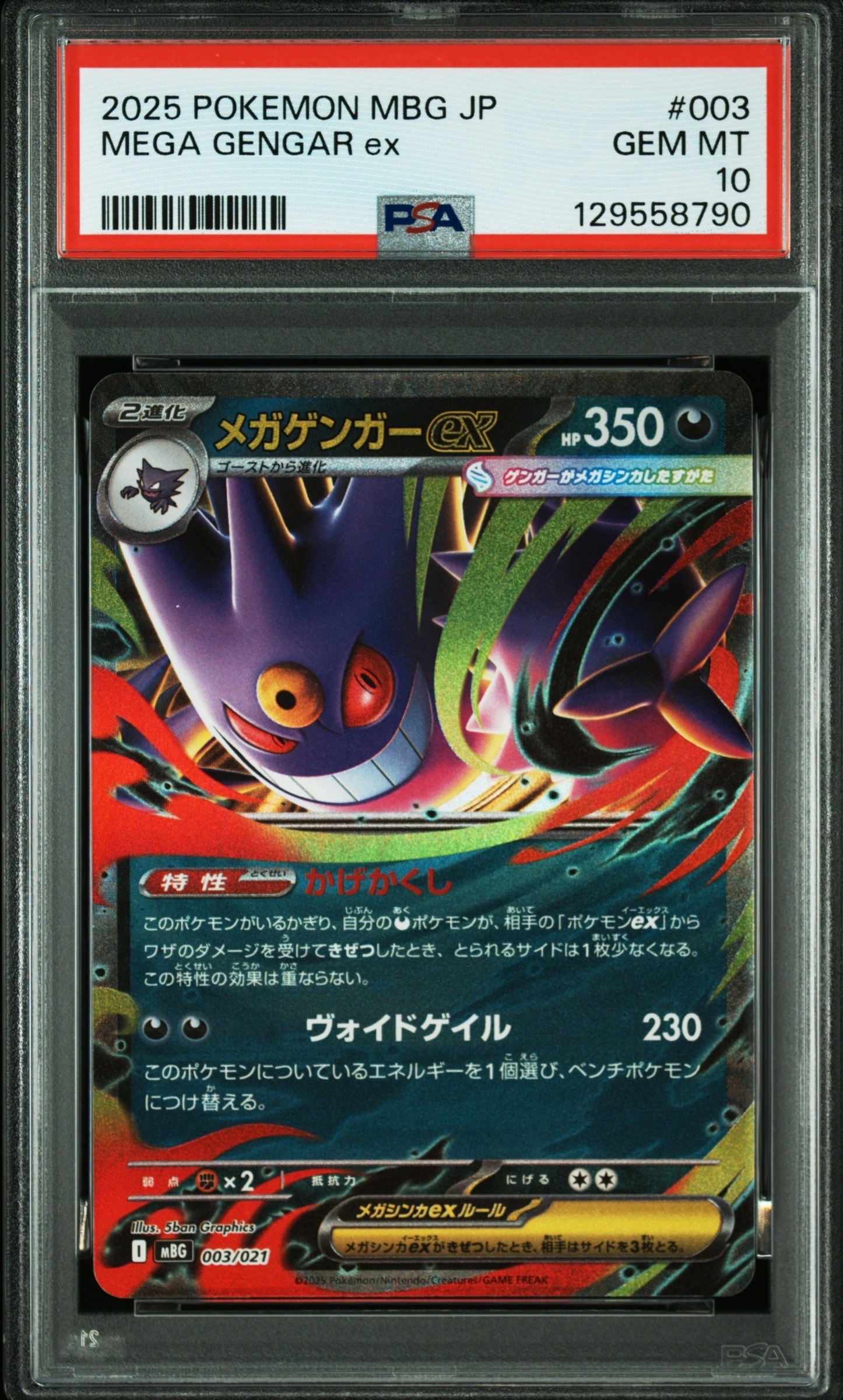 メガゲンガーex [MBG 003/021](スターターセットMEGA「メガゲンガーex」)