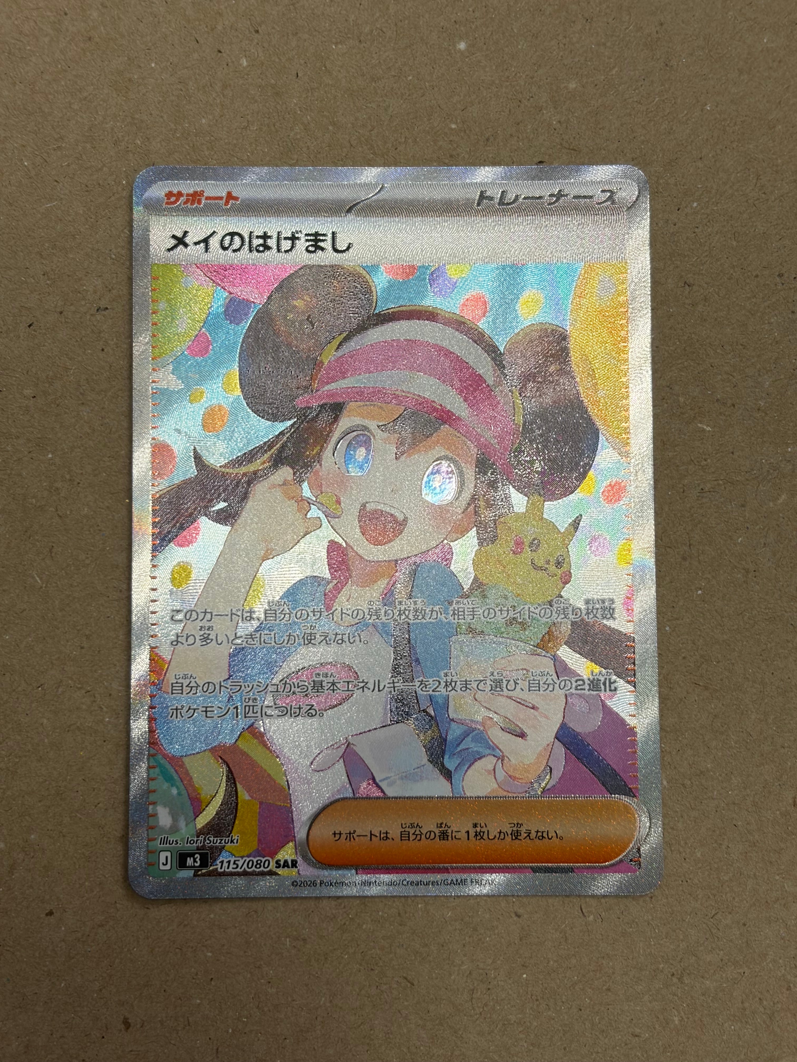 メイのはげまし SAR [M3 115/080](拡張パック「ムニキスゼロ」)