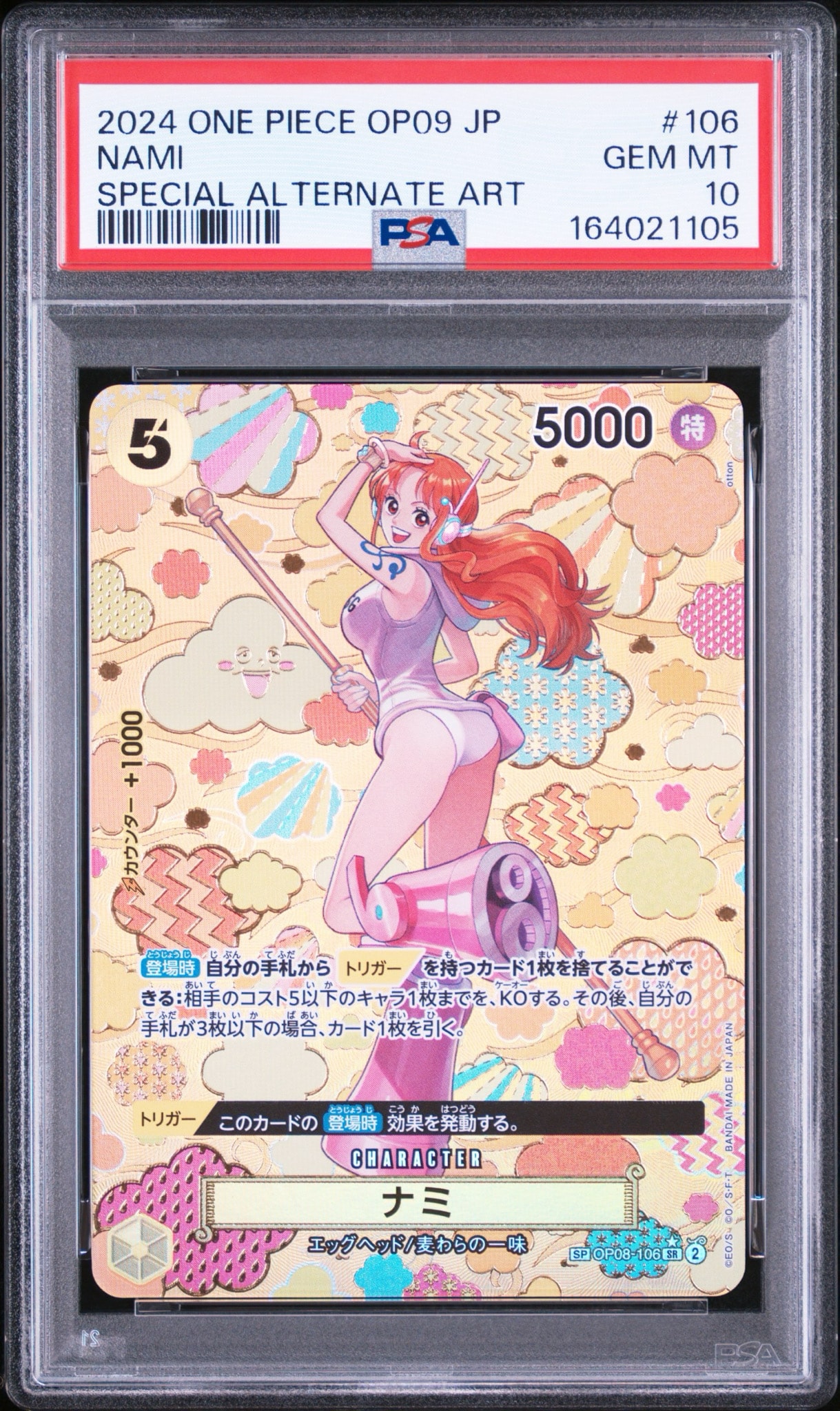 ナミ SR-SPC [OP08-106](ブースターパック「新たなる皇帝」)通販・買取