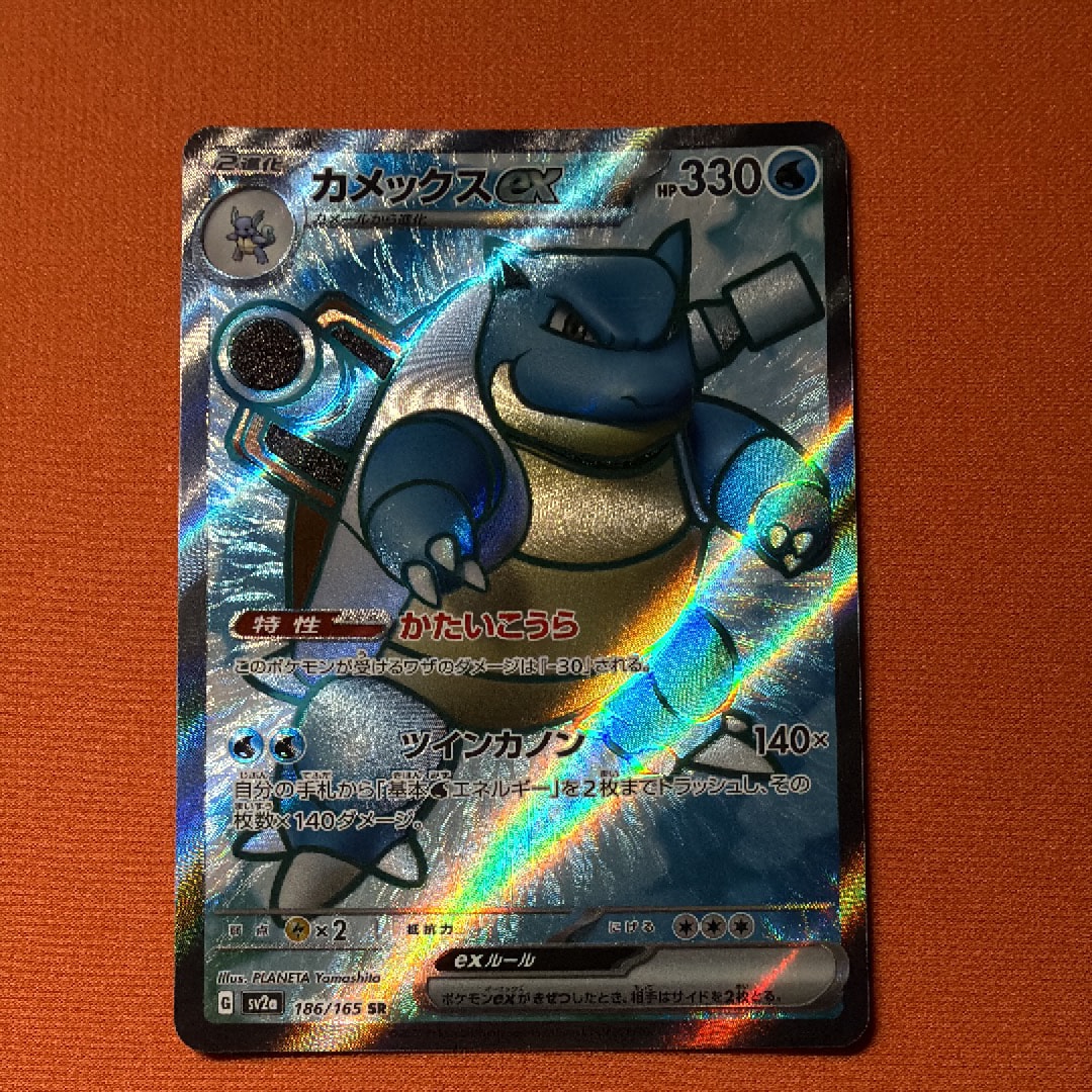 カメックスex SR[SV2a 186/165](強化拡張パック「ポケモンカード151」)