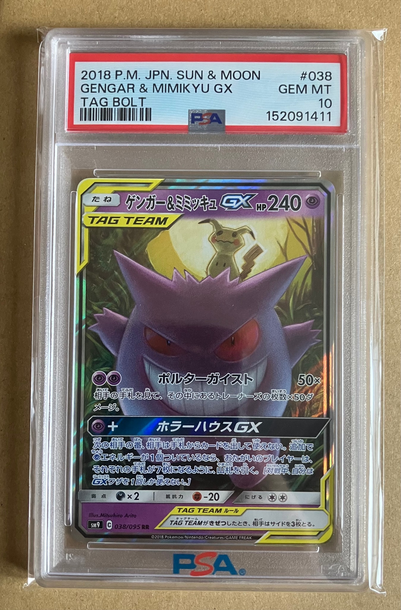 ゲンガー&ミミッキュGX RR [SM9 038/095](拡張パック「タッグボルト」)
