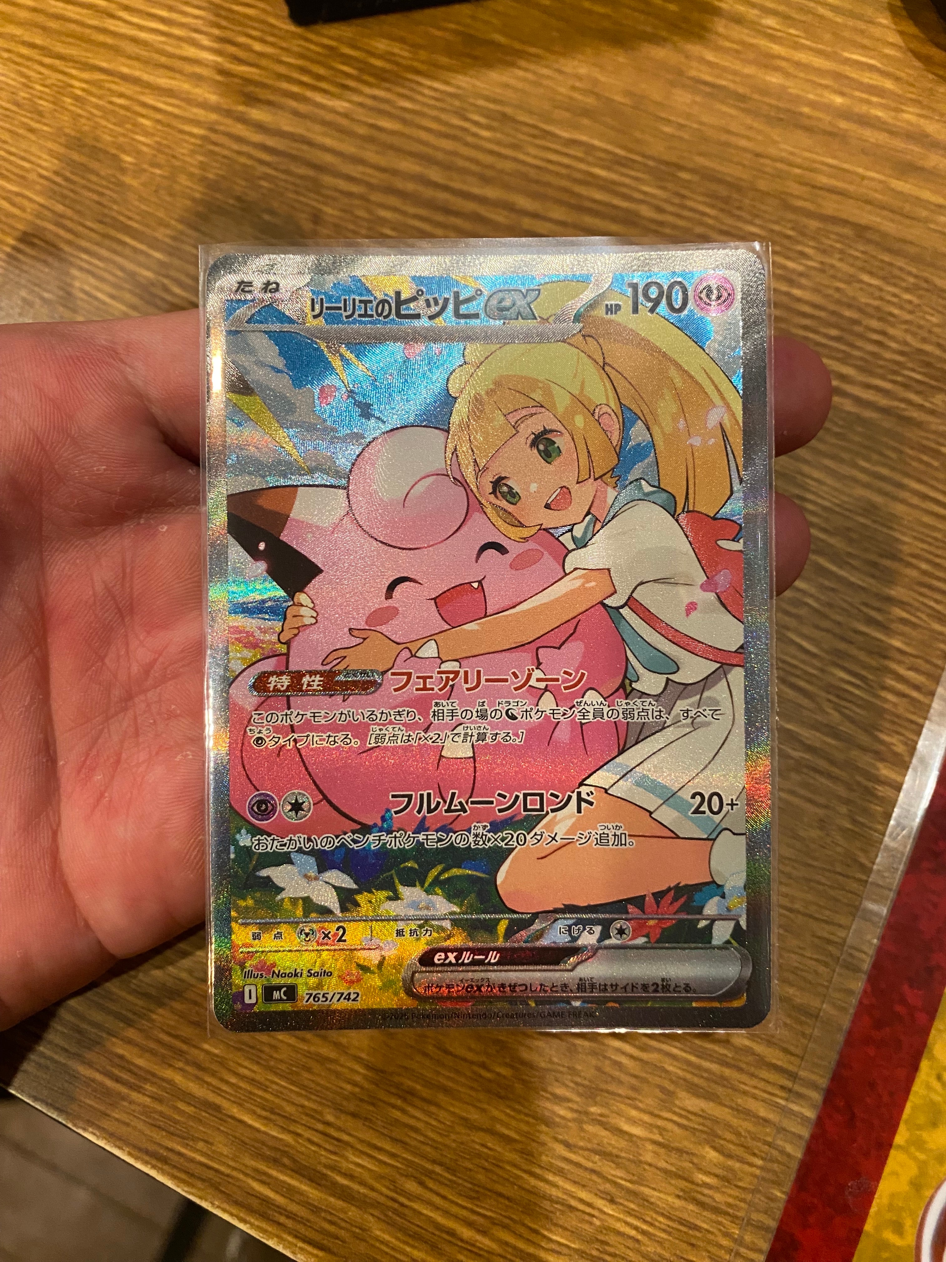 PSA10】リーリエのピッピex SAR仕様 [MC 765/742](スタートデッキ100