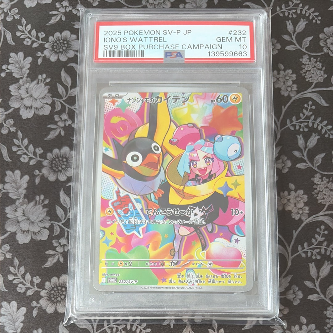 ナンジャモのカイデン P [SV-P 232](プロモーションカード「拡張パック バトルパートナーズ Box購入キャンペーン」)