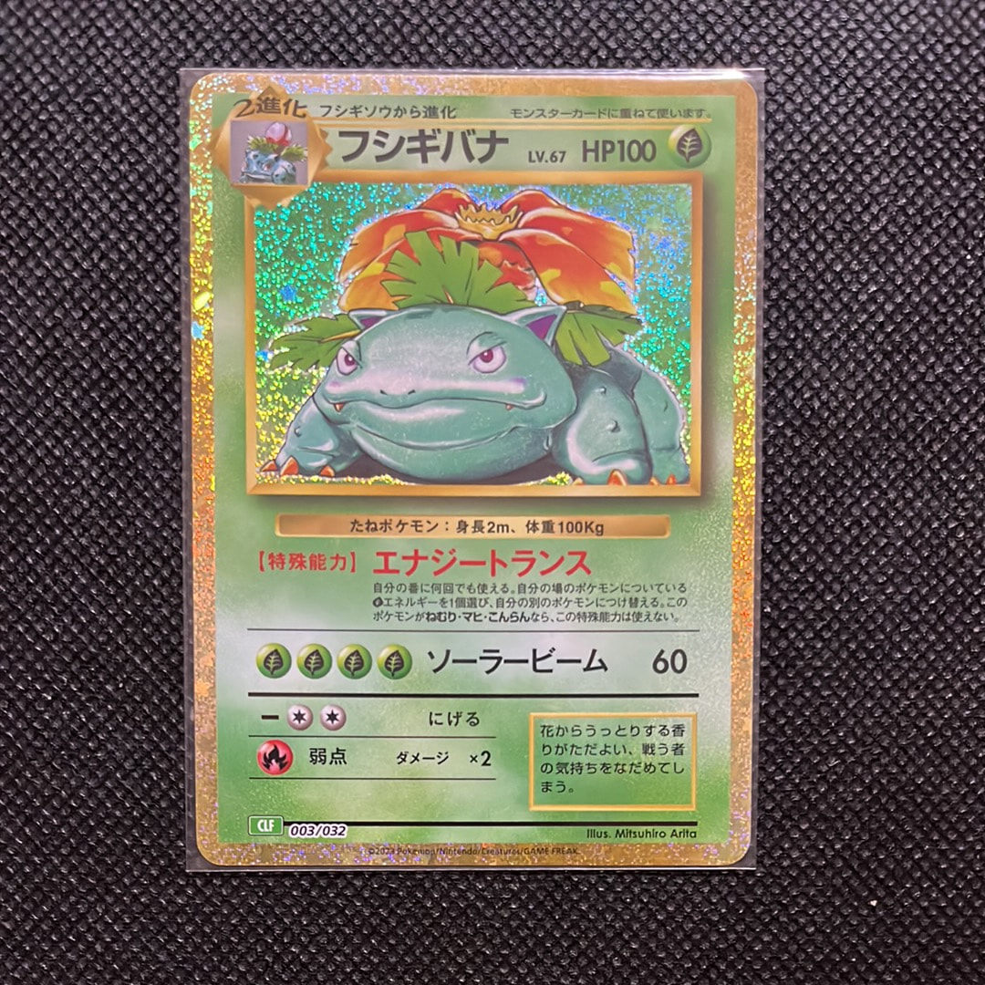 PSA10】フシギバナ [CLF 003/032](ポケモンカードゲーム Classic) 1枚