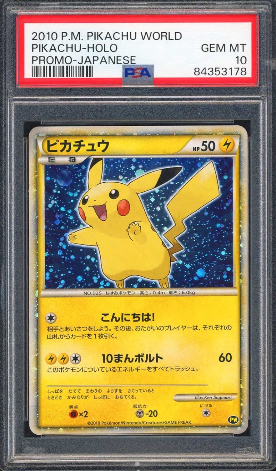 PSA10】ピカチュウ 青[PW](ピカチュウ ワールド) 1枚の中古