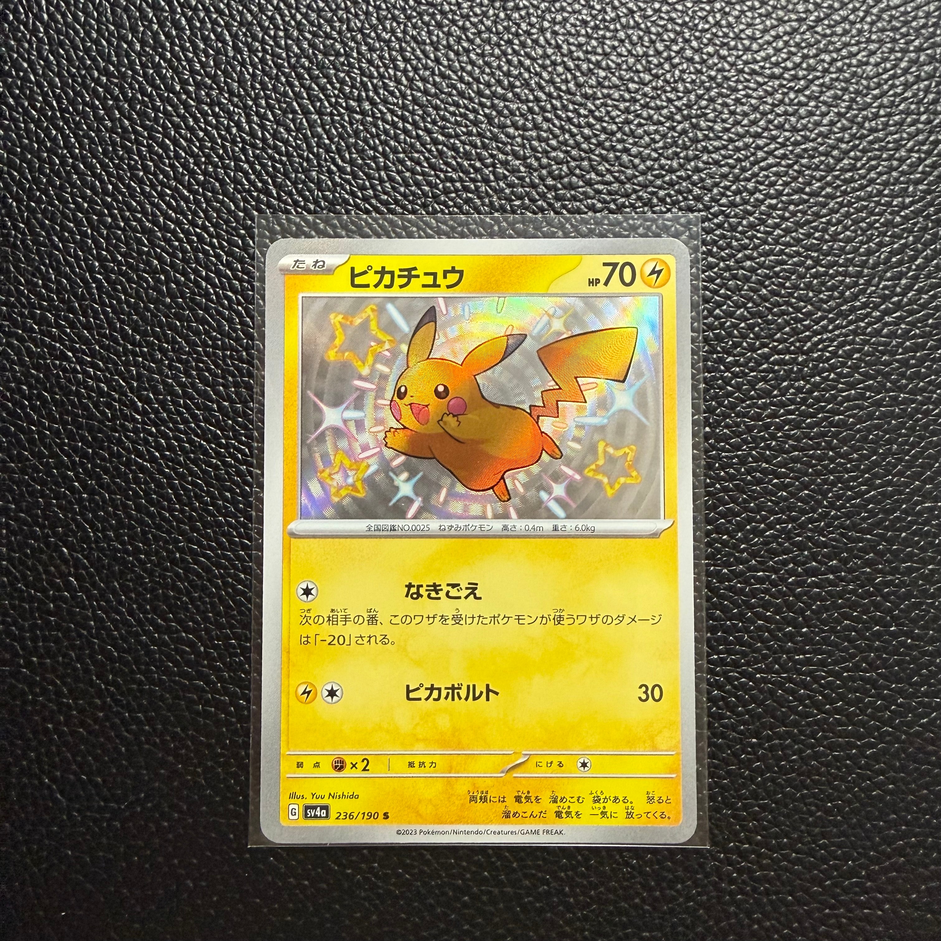 ピカチュウ S [SV4a 236/190](ハイクラスパック「シャイニートレジャーex」)