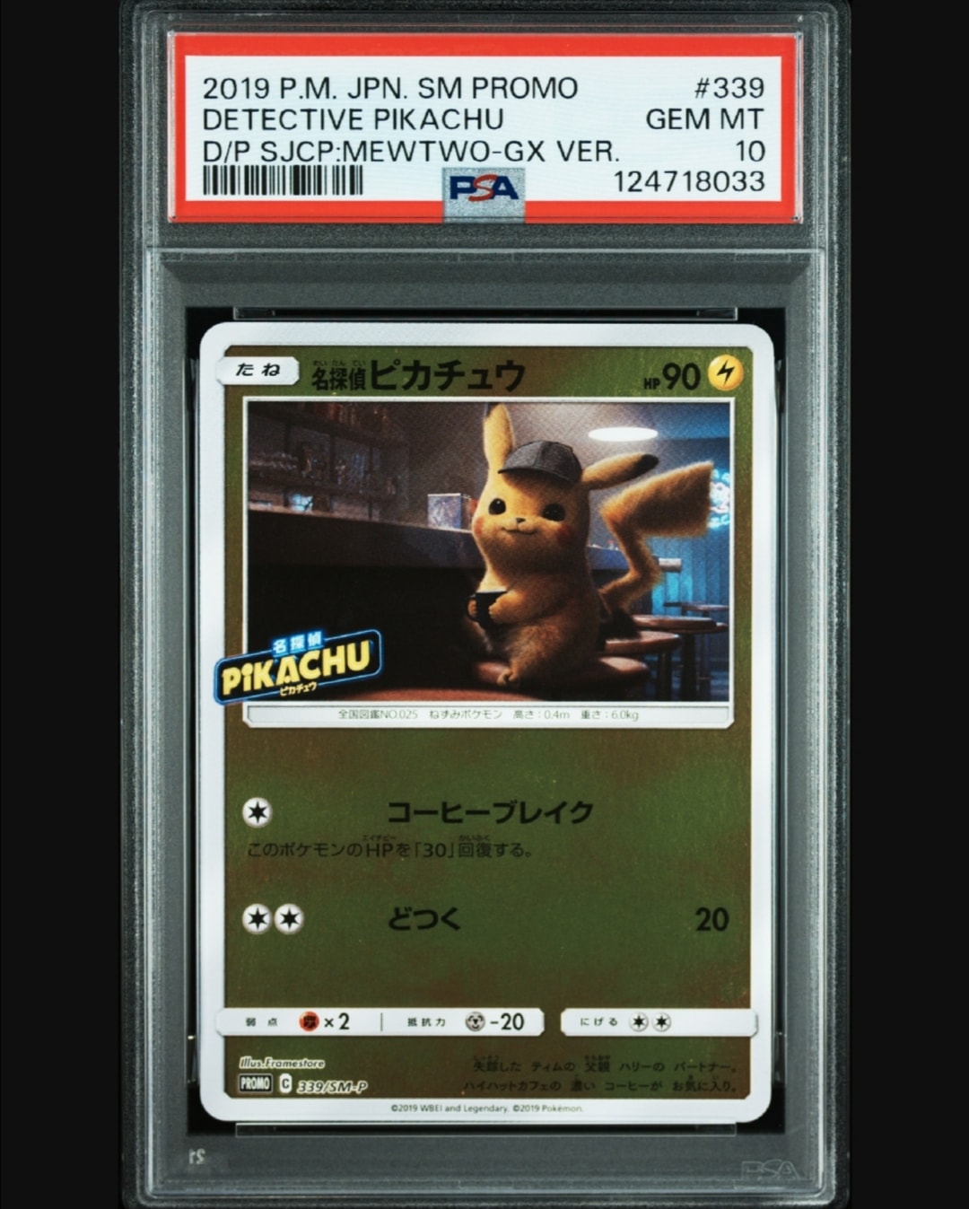 名探偵ピカチュウ P [SM-P 339](プロモーションカード「スペシャルジャンボカードパック 名探偵ピカチュウ ミュウツーGX Ver.」)