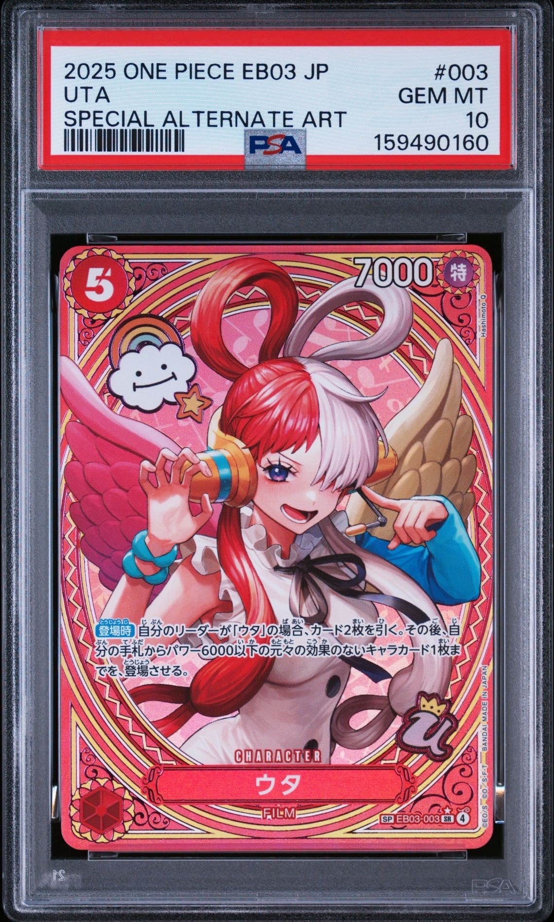 ウタ SR-SPC [EB03-003](エクストラブースター「ワンピース ヒロインズエディション」)
