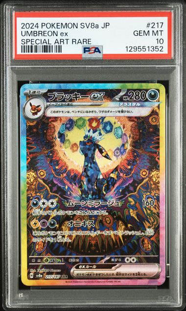 ブラッキーex SAR [SV8a 217/187](ハイクラスパック「テラスタルフェス