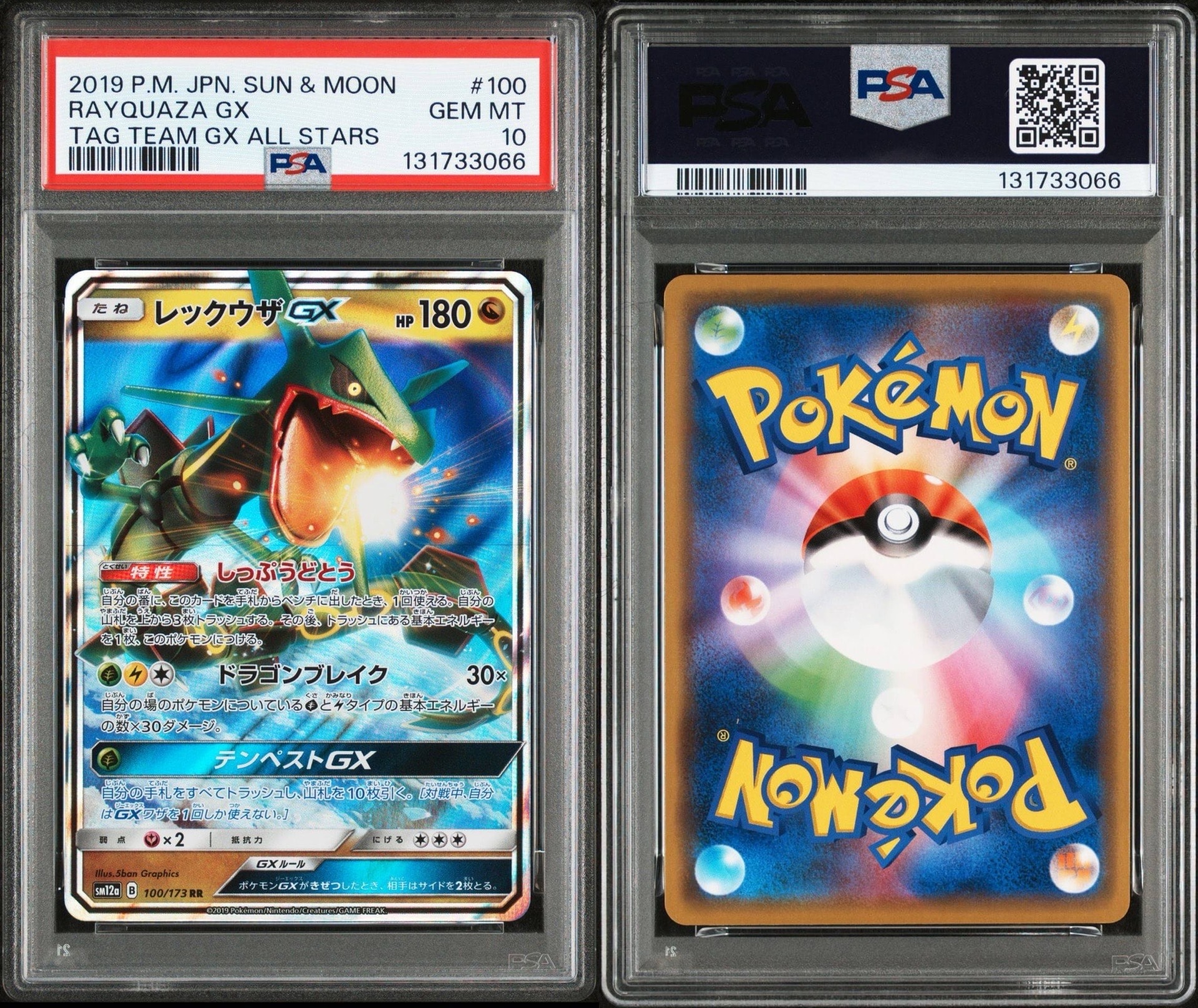 レックウザGX RR [SM12a 100/173](ハイクラスパック「TAG TEAM GX タッグオールスターズ」)