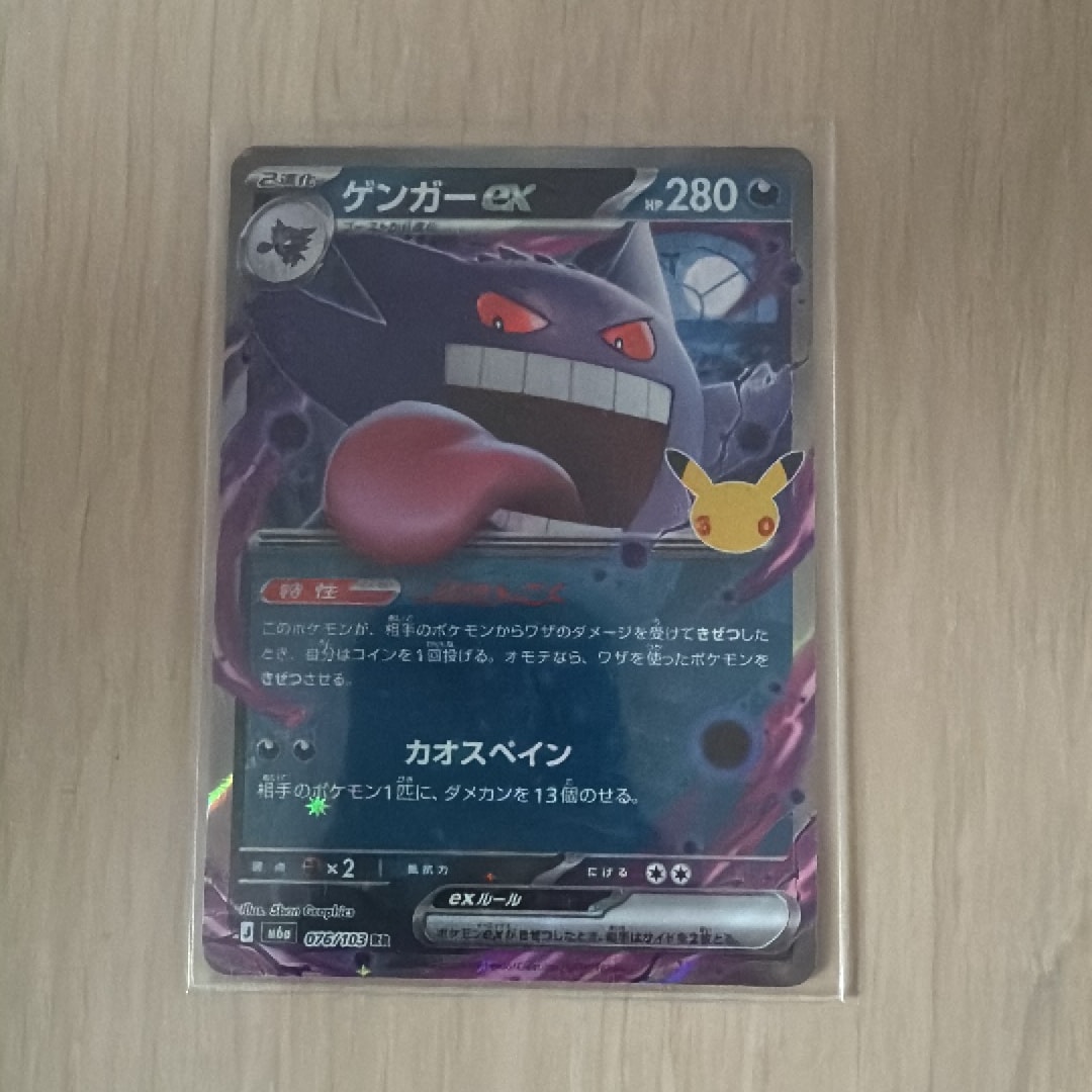 ゲンガーex RR [M6a 076/103](拡張パック「30th CELEBRATION」)