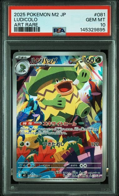 PSA10】ルンパッパ AR [M2 081/080](拡張パック「インフェルノX」) 1枚