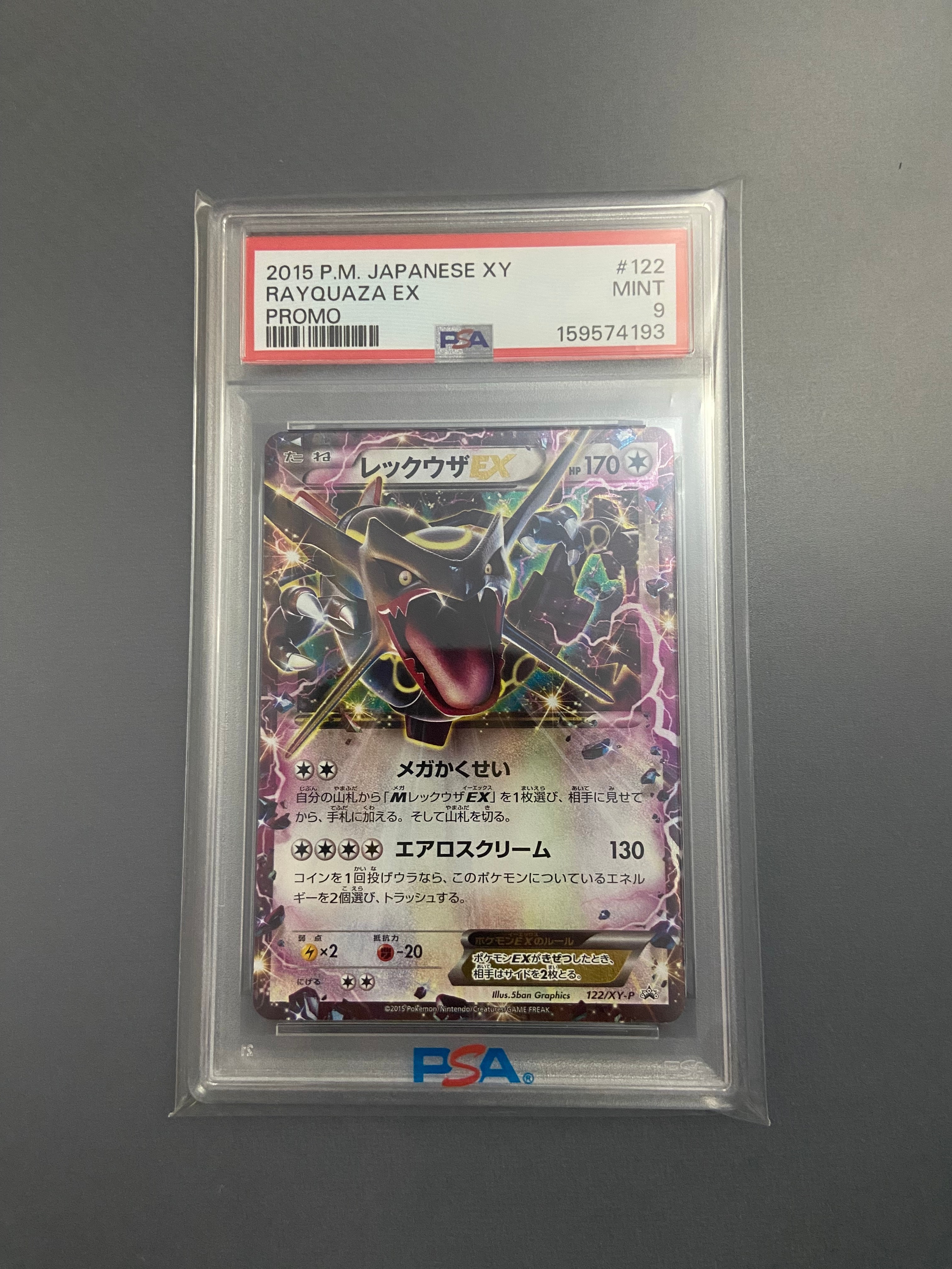 レックウザEX P [XY-P 122](拡張パック「エメラルドブレイク ポケモンカードチャンスキャンペーン」)