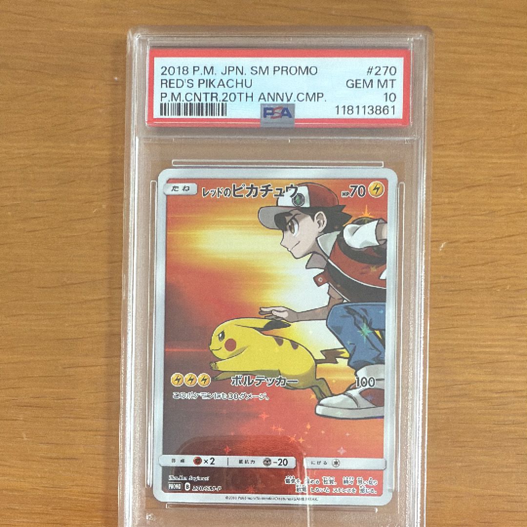 レッドのピカチュウ: プロモ[SM-P 270](プロモーションカード「SM-P」)