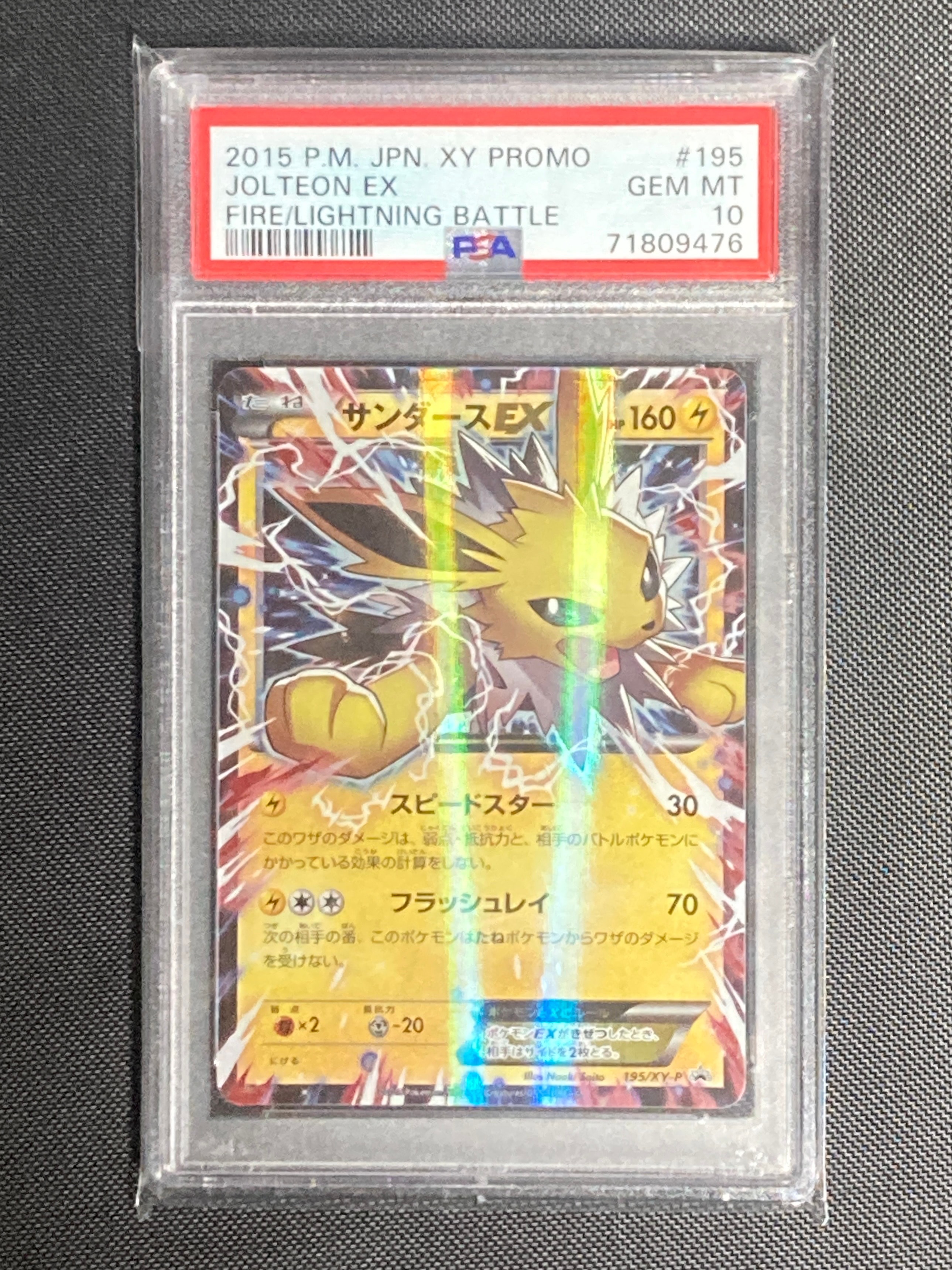 サンダースEX P [XY-P 195](バトル強化セット「炎/雷」)の新品/中古