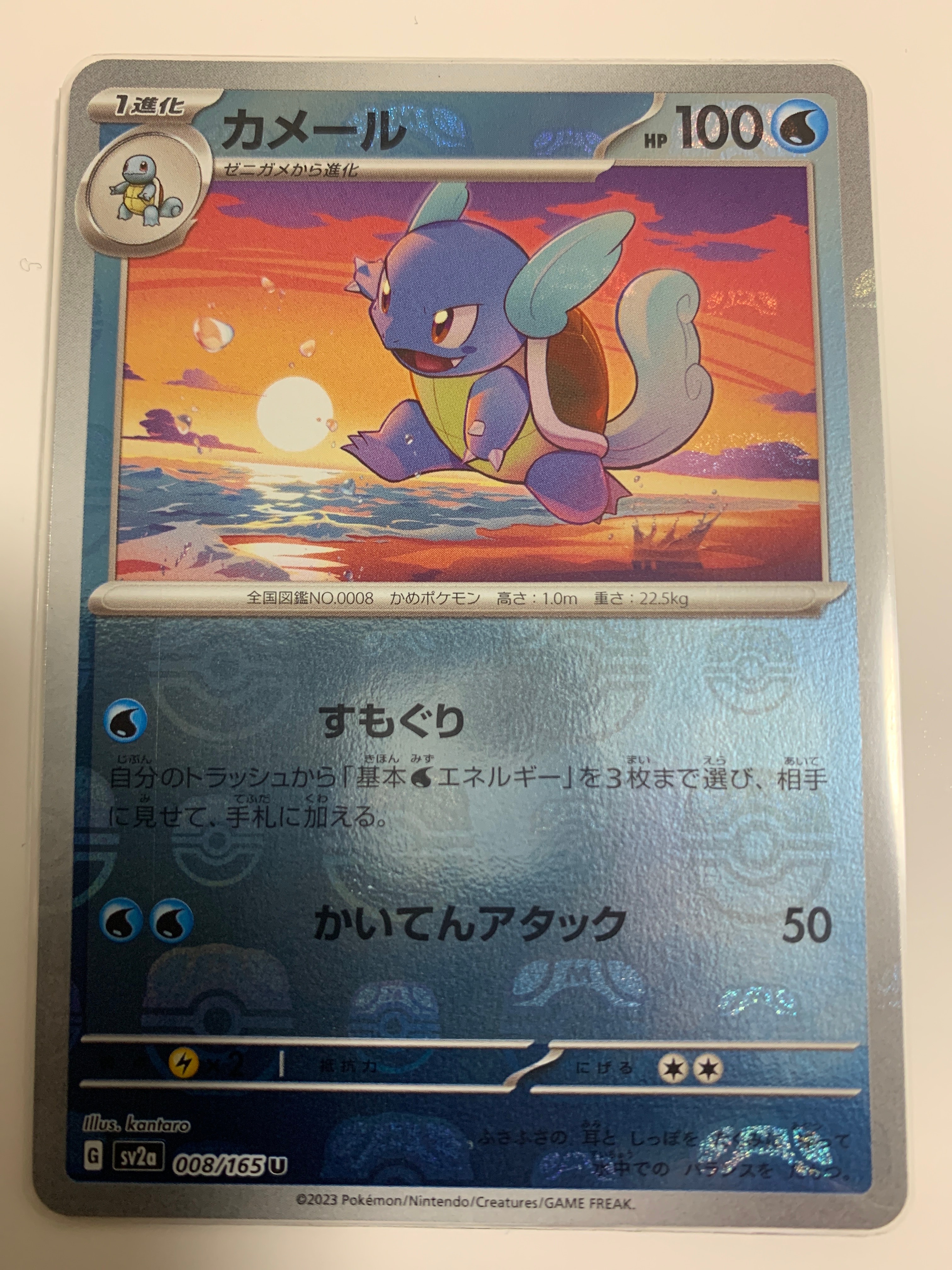 カメール U: マスターボールミラー[SV2a 008/165](強化拡張パック「ポケモンカード151」)