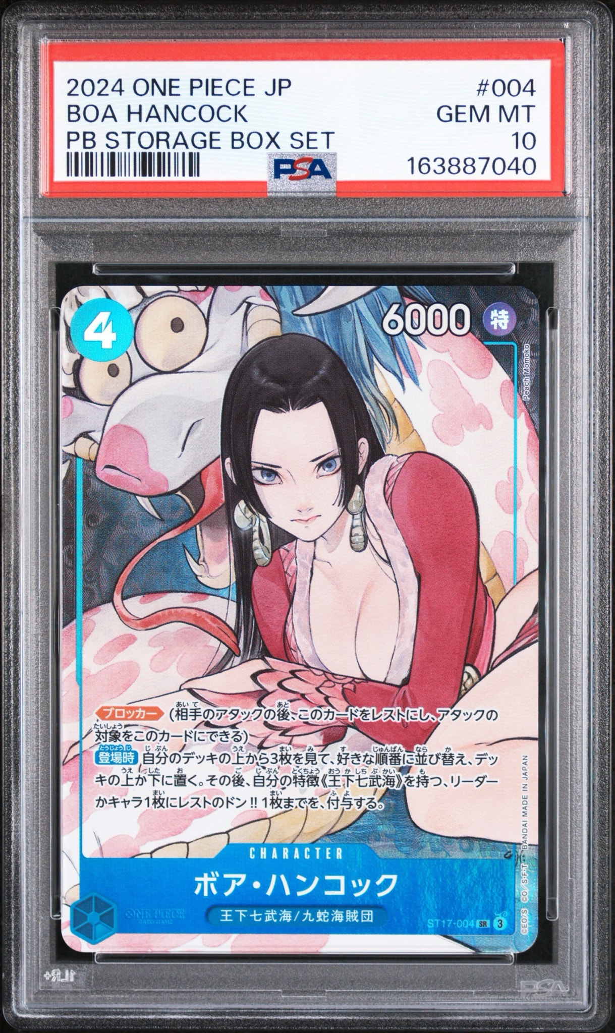 ボア・ハンコック SR [ST17-004](プレミアムブースター「ONE PIECE CARD THE BEST ストレージボックスセット」)