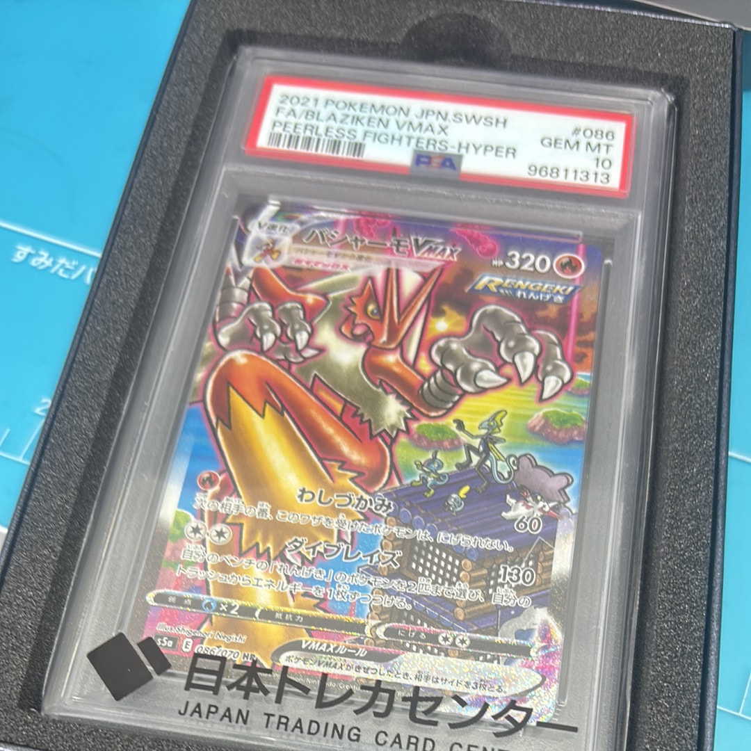 psa9 バシャーモVMAX HR SA PSA9】バシャーモVMAX HR: SA[S5a 086/070](強化拡張パック「双璧の