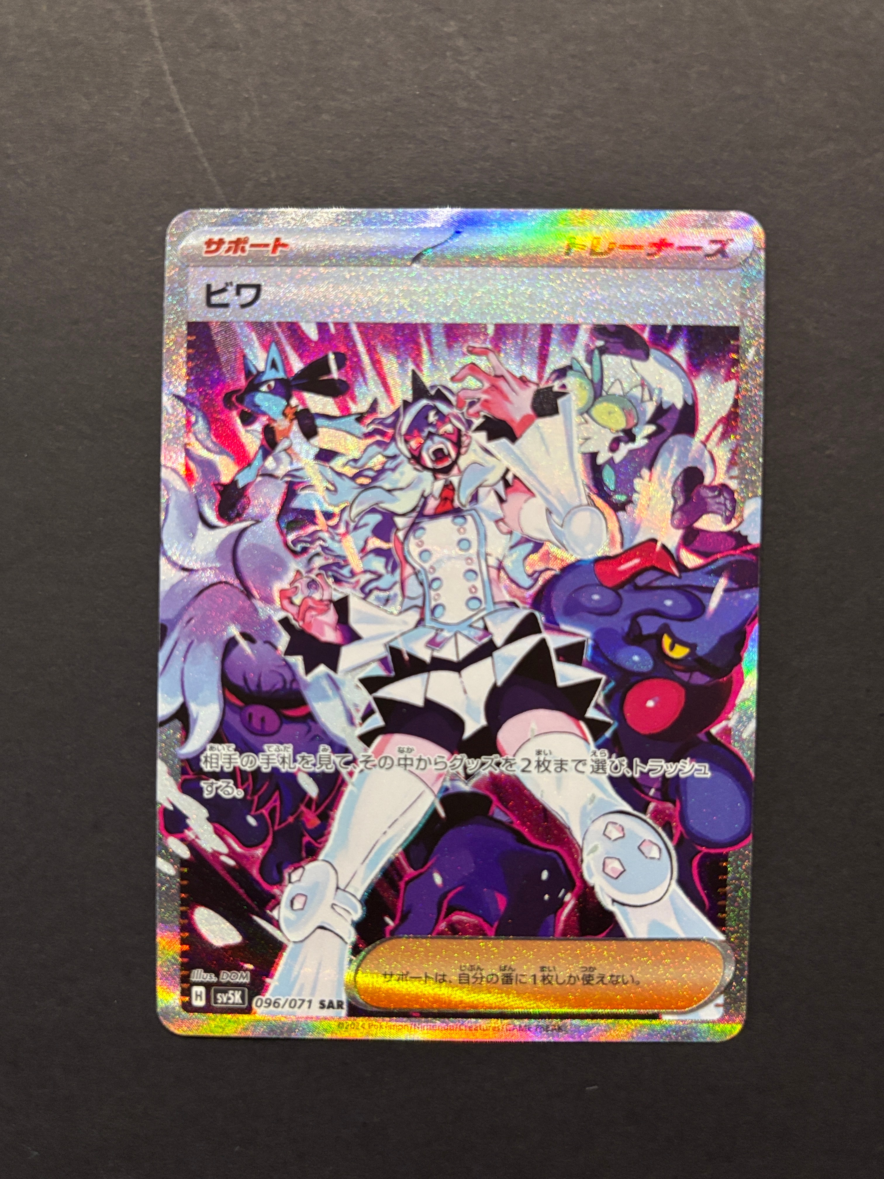 ビワ SAR [SV5K 096/071](拡張パック「ワイルドフォース」)の新品/中古