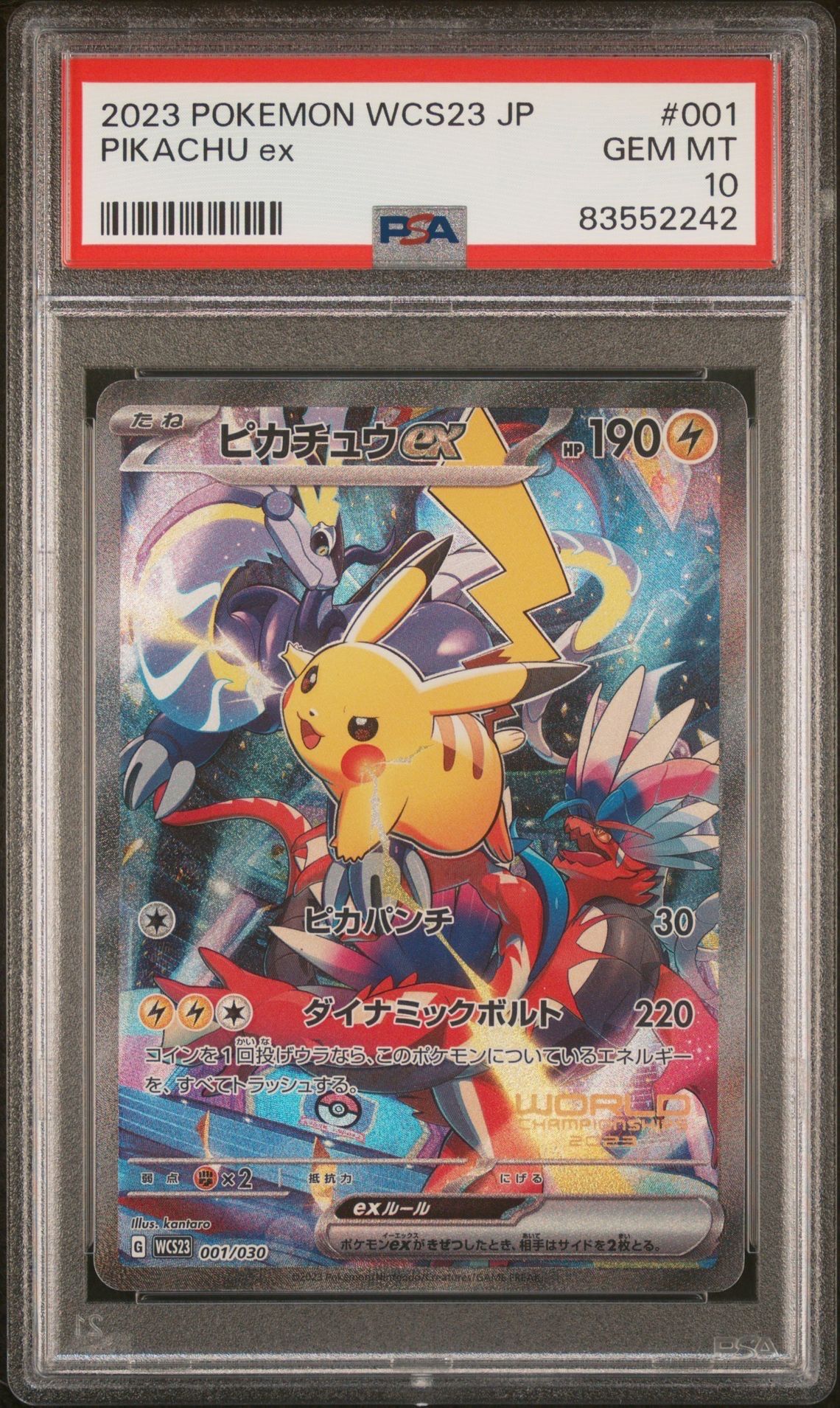 ピカチュウex [WCS23 001/030](ポケモンワールドチャンピオンシップス2023横浜 記念デッキ「ピカチュウ」)
