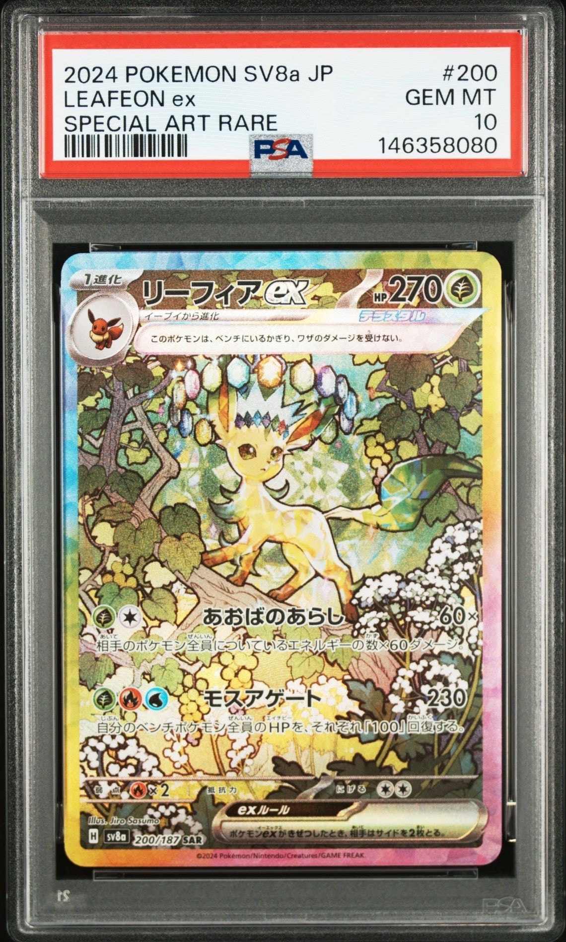PSA10】リーフィアex SAR [SV8a 200/187](ハイクラスパック「テラス