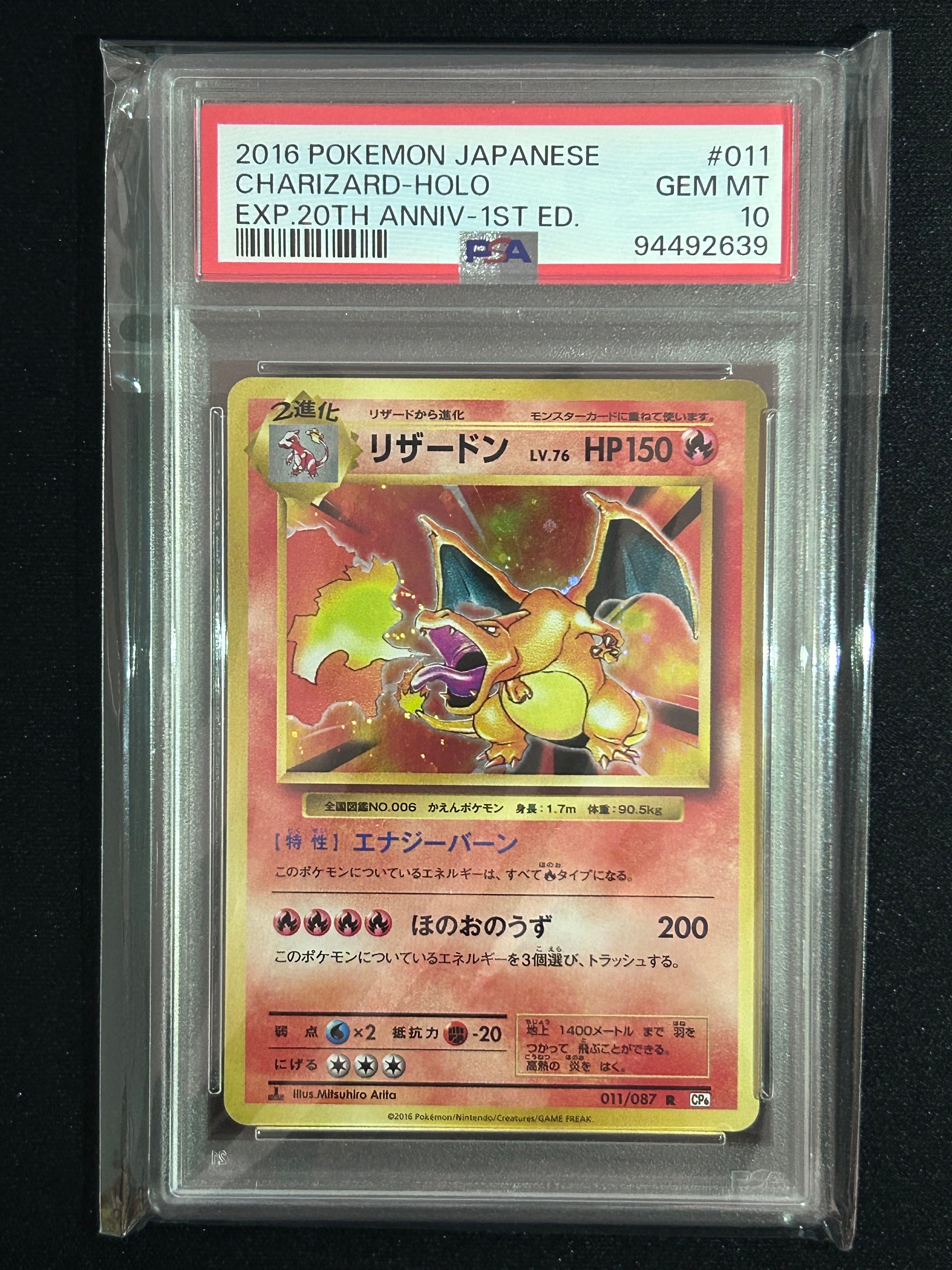 リザードン R :1ED [CP6 011/087](コンセプトパック「ポケットモンスターカードゲーム 拡張パック 20th Anniversary」)